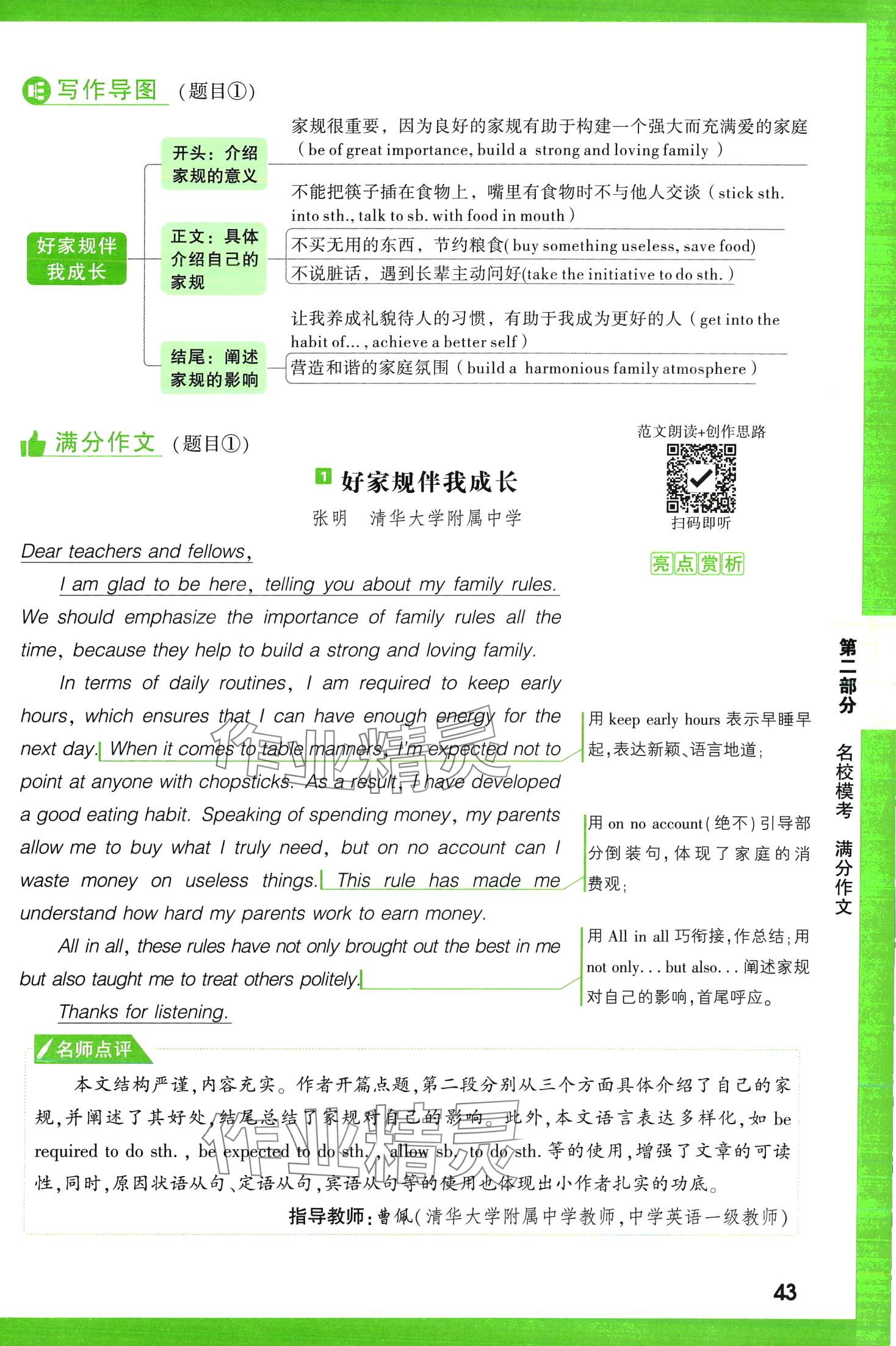 2024年万唯中考名校模考英语满分作文英语中考&nbsp;第43页