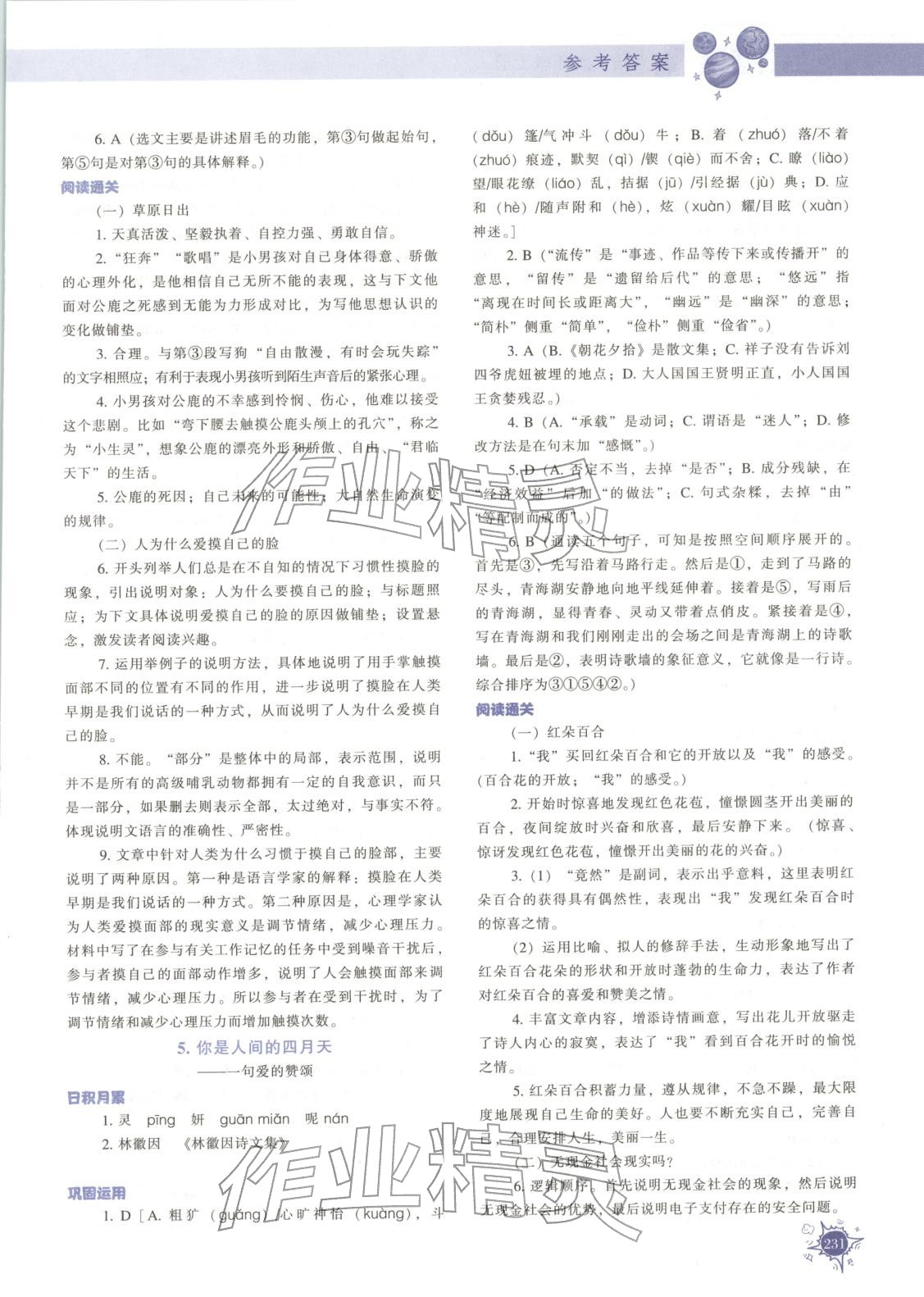 2025年尖子生题库九年级语文上册人教版 第3页