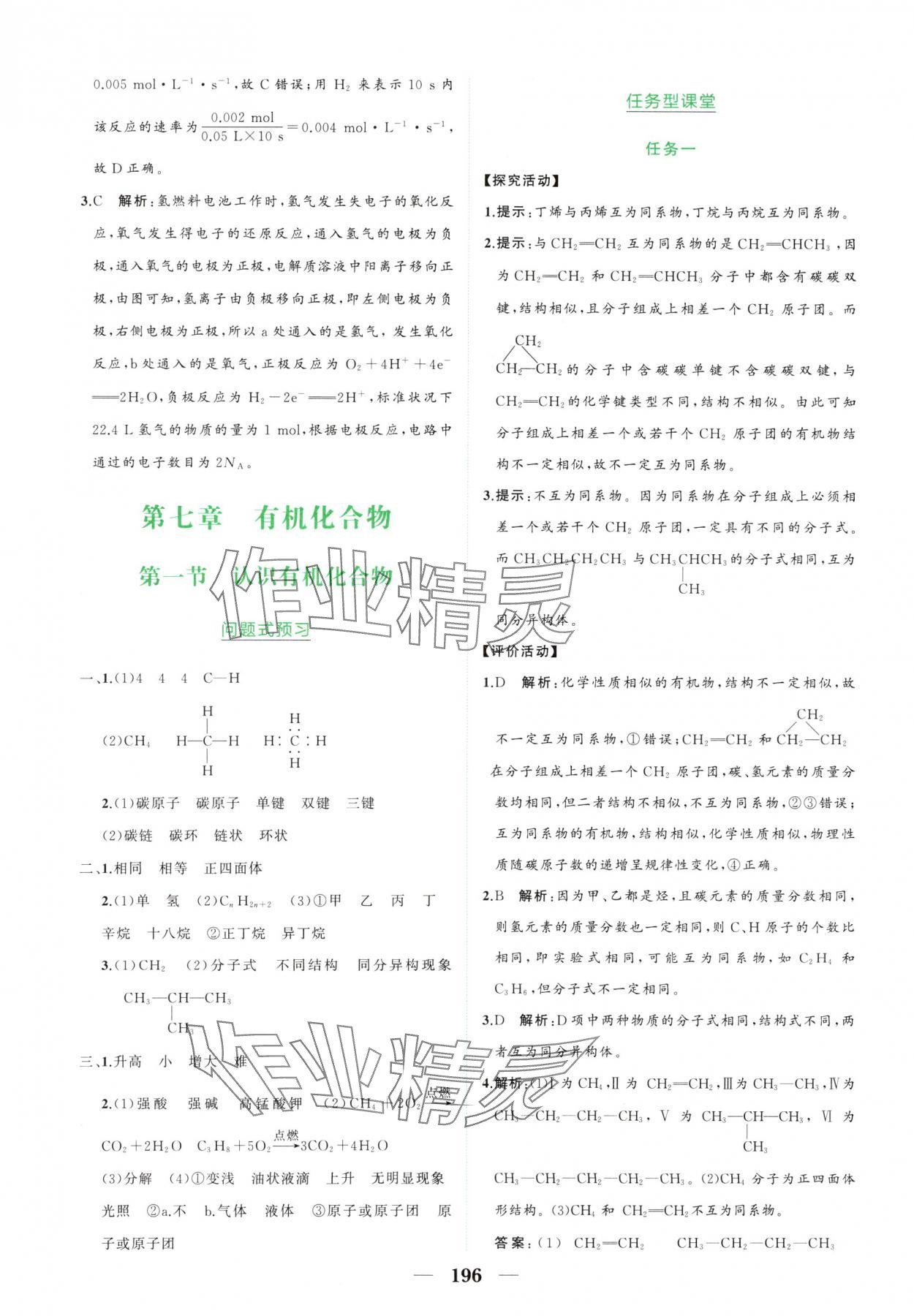 2025年點金訓練精講巧練高中化學必修第二冊人教版 第16頁