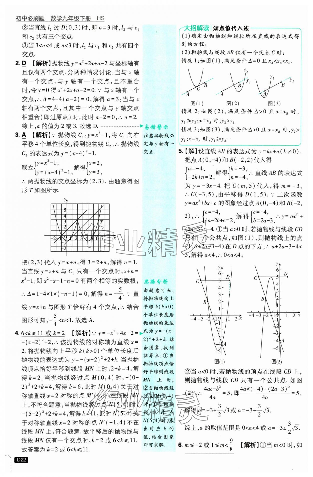 2025年初中必刷題九年級(jí)數(shù)學(xué)下冊(cè)華師大版 參考答案第22頁(yè)