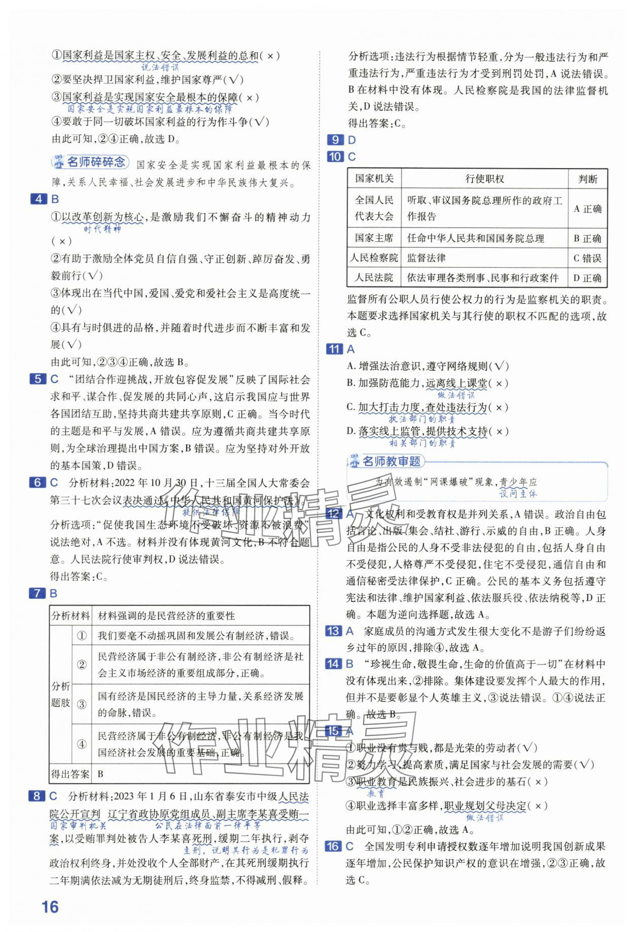 2024年金考卷45套匯編道德與法治河南專版 第16頁