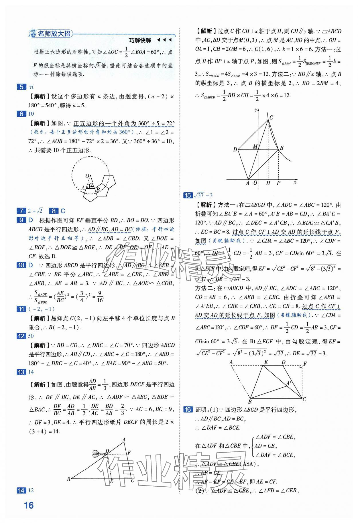 2024年金考卷中考45套匯編數(shù)學(xué)山西專版紫色封面 參考答案第16頁