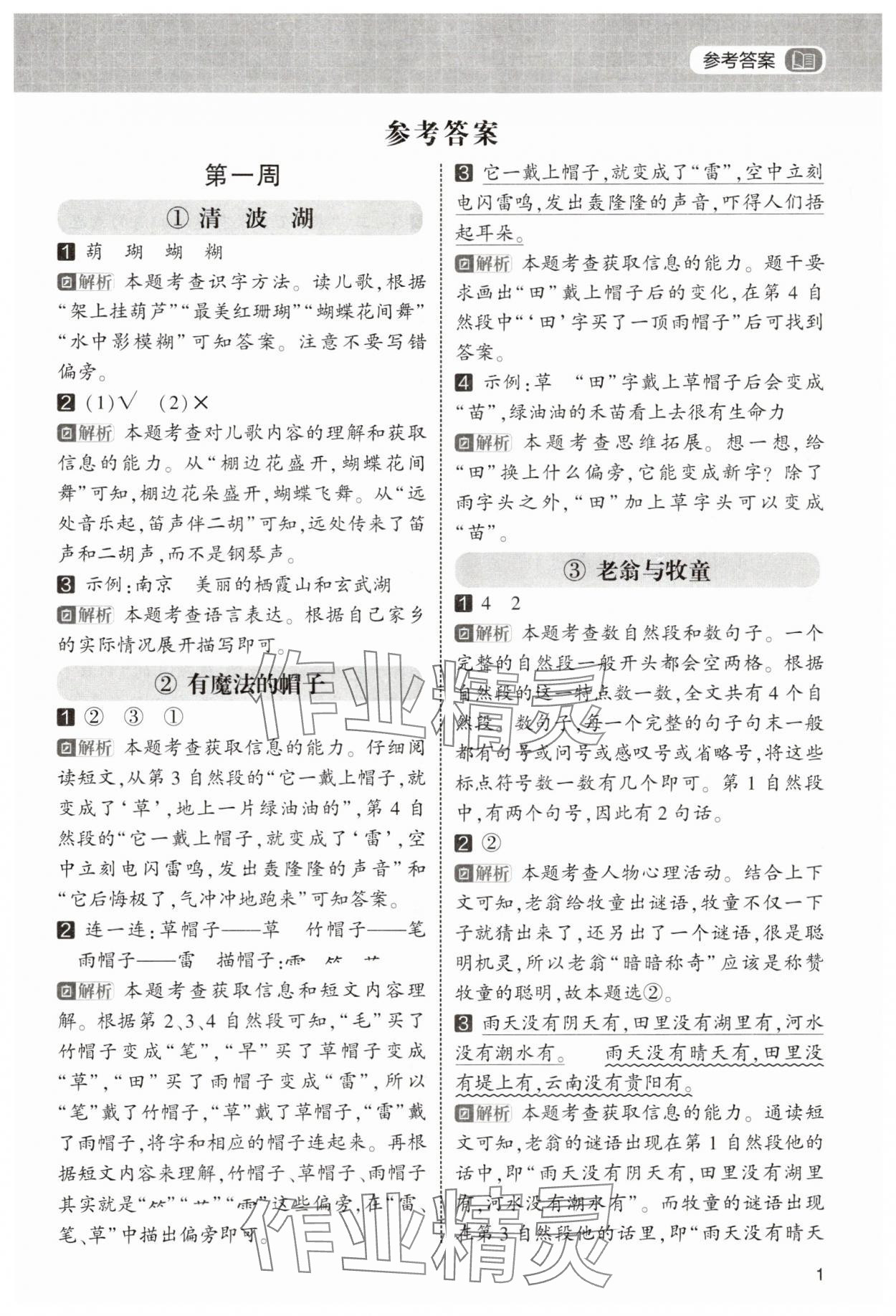 2025年學霸的暑假閱讀集訓一年級語文 第1頁