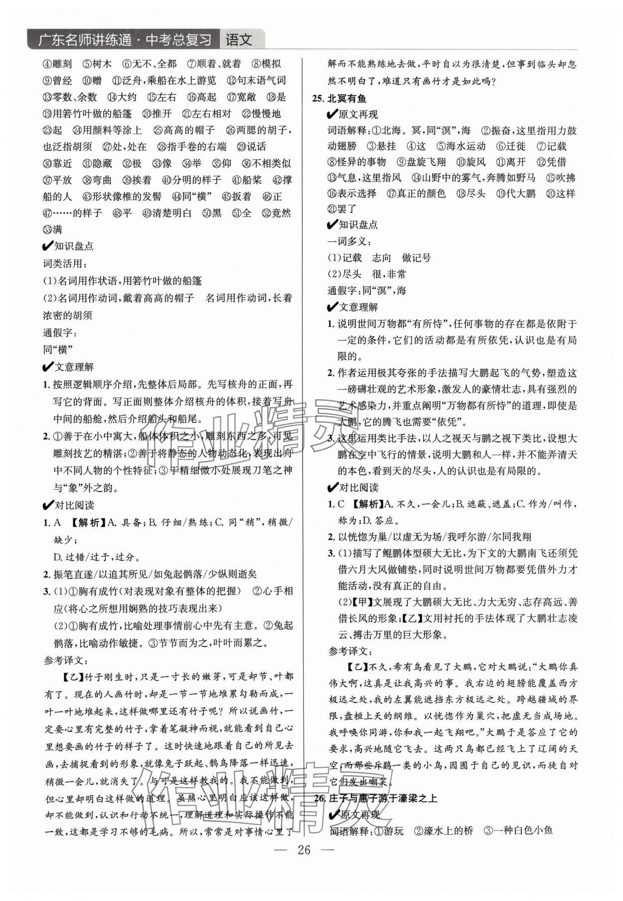 2024年廣東名師講練通中考總復習語文 第26頁