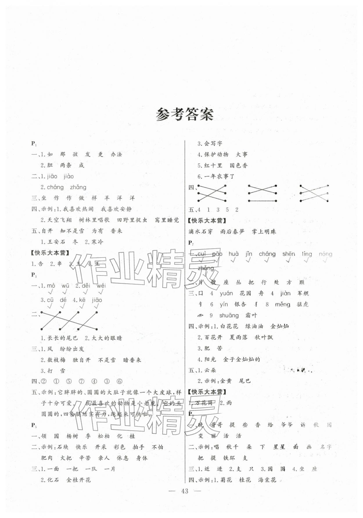 2026年一諾書業寒假作業快樂假期二年級語文部編版云南美術出版社&nbsp;第1頁