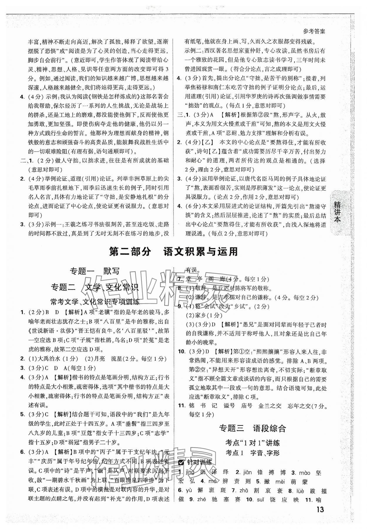 2024年万唯中考试题研究语文安徽专版 参考答案第12页