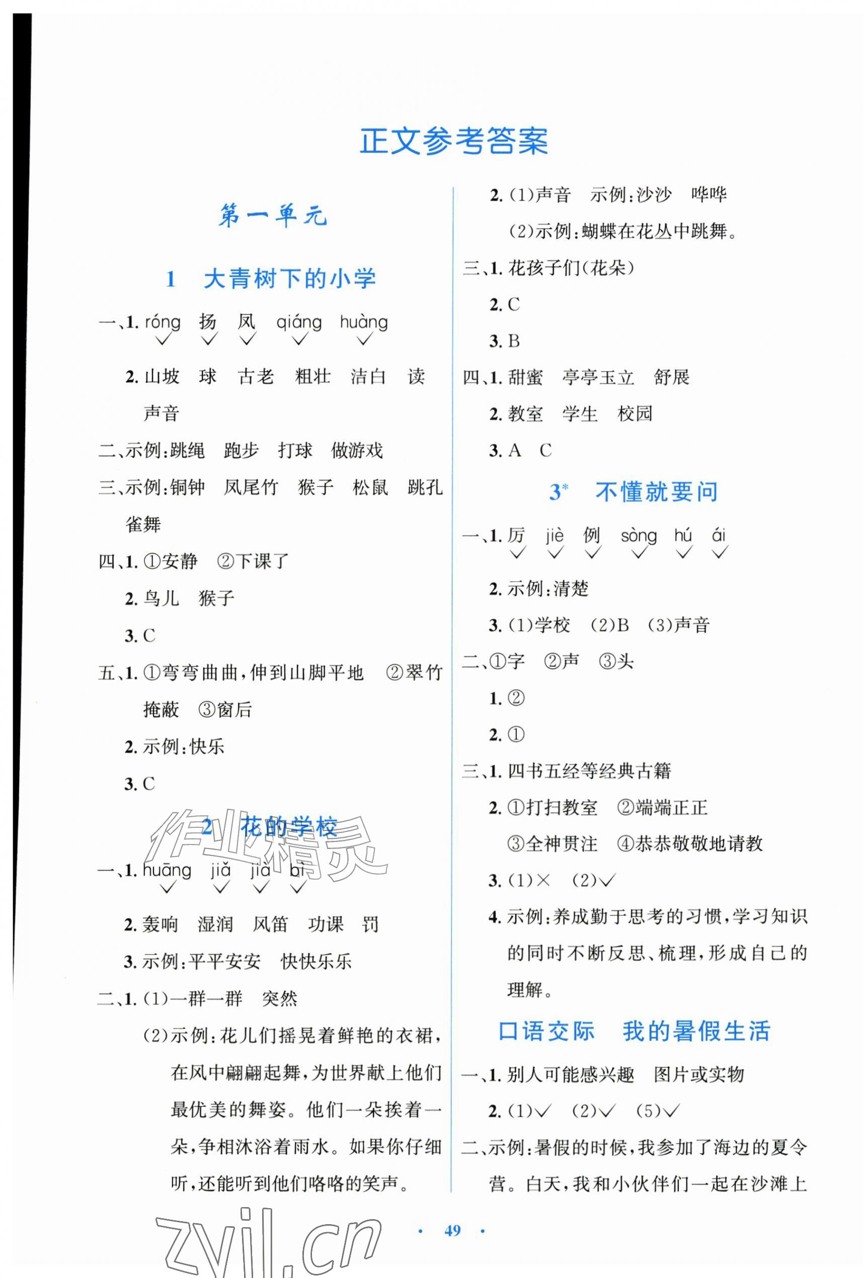 2026年同步测控优化设计三年级语文上册人教版增强版&nbsp;第1页