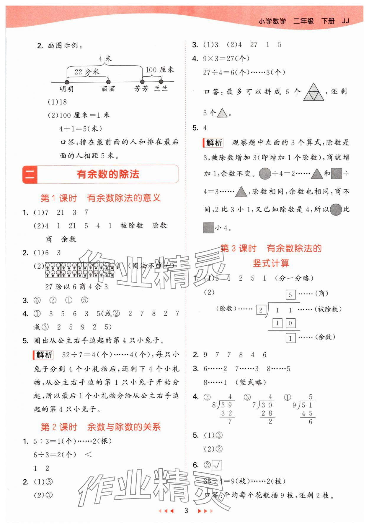 2025年53天天練二年級數學下冊冀教版 第3頁