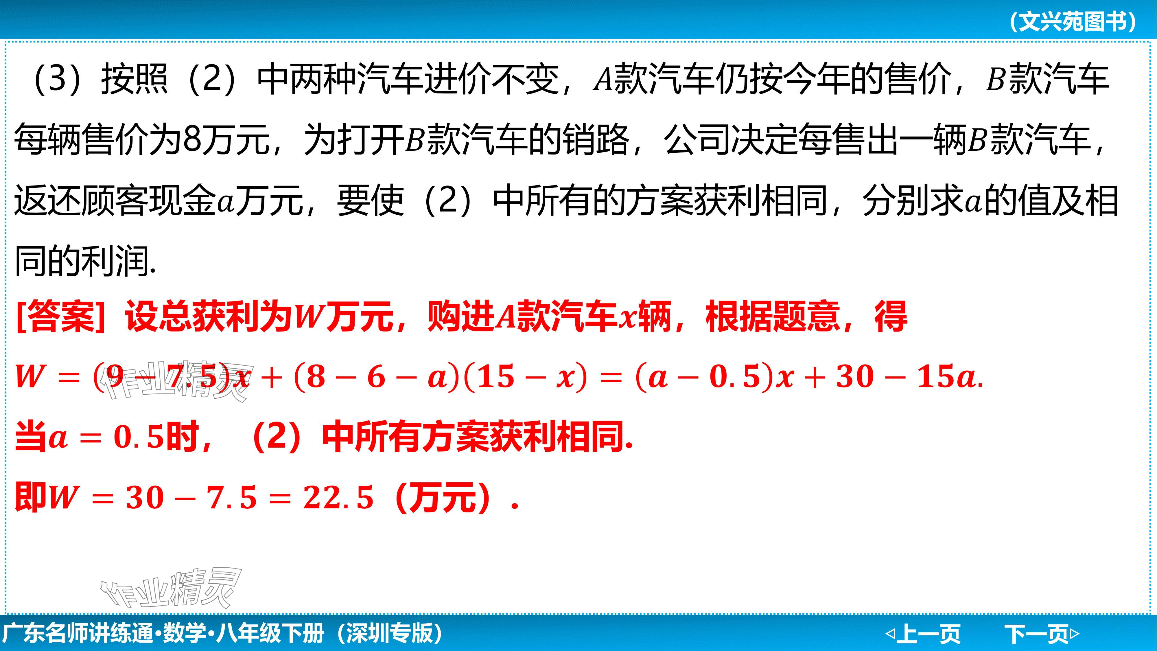 2024年廣東名師講練通八年級數學下冊北師大版深圳專版基礎版 參考答案第204頁
