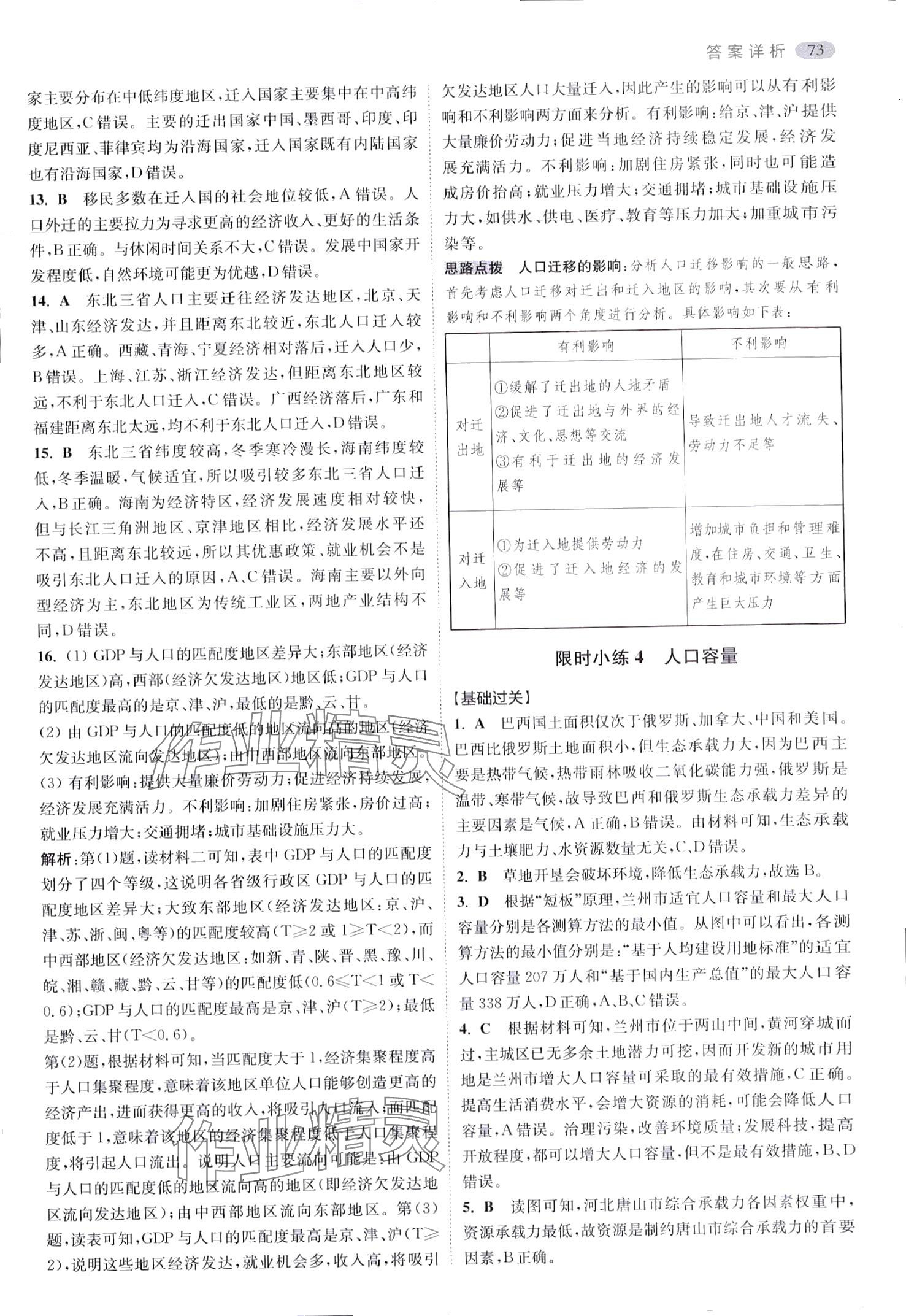 2024年小題狂做高中地理必修第二冊(cè) 第5頁(yè)