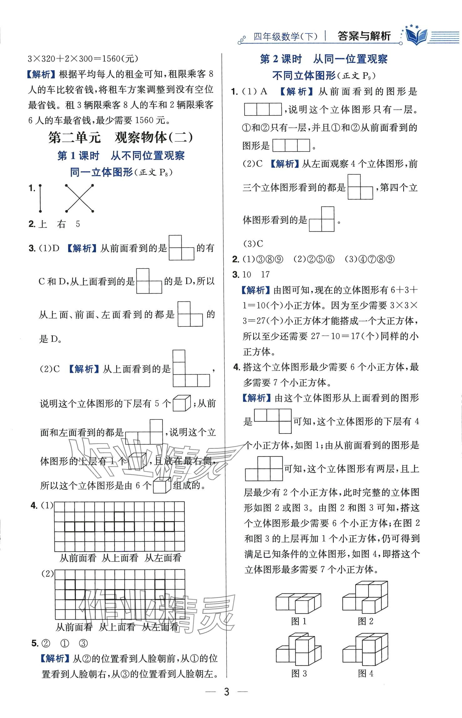 2024年教材全練四年級數(shù)學(xué)下冊人教版 第3頁