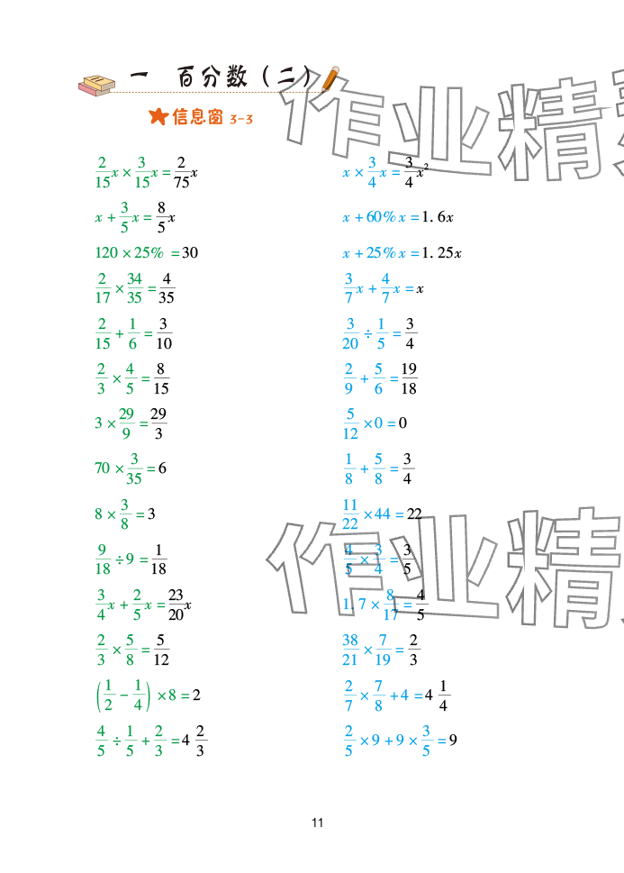 2025年口算天天練青島出版社六年級(jí)數(shù)學(xué)下冊(cè)青島版 參考答案第11頁