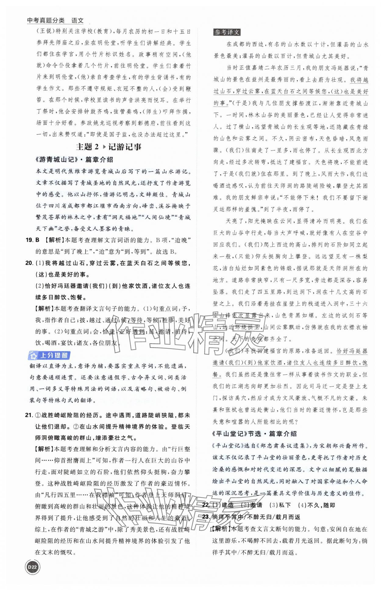 2025年中考真題分類語文&nbsp;第22頁