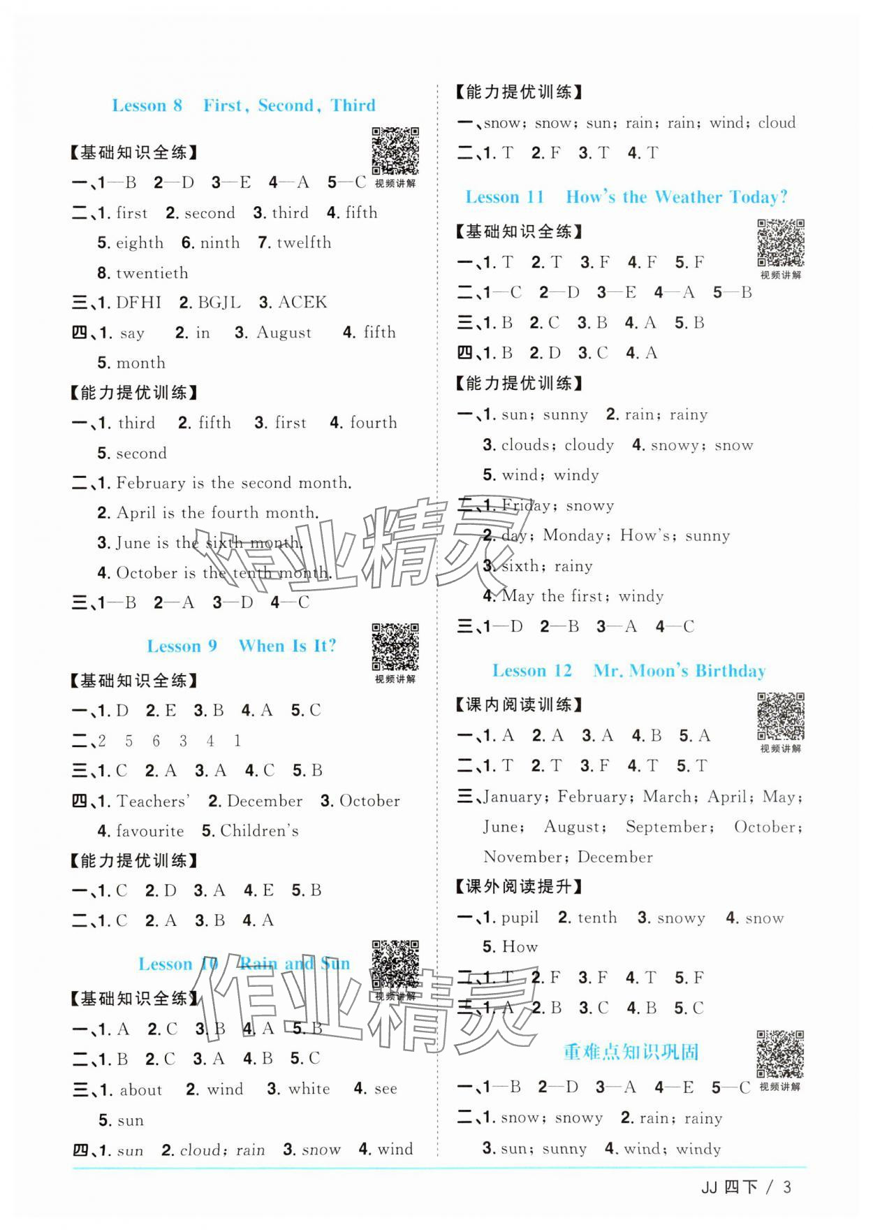 2025年陽(yáng)光同學(xué)課時(shí)優(yōu)化作業(yè)四年級(jí)英語(yǔ)下冊(cè)冀教版 參考答案第3頁(yè)