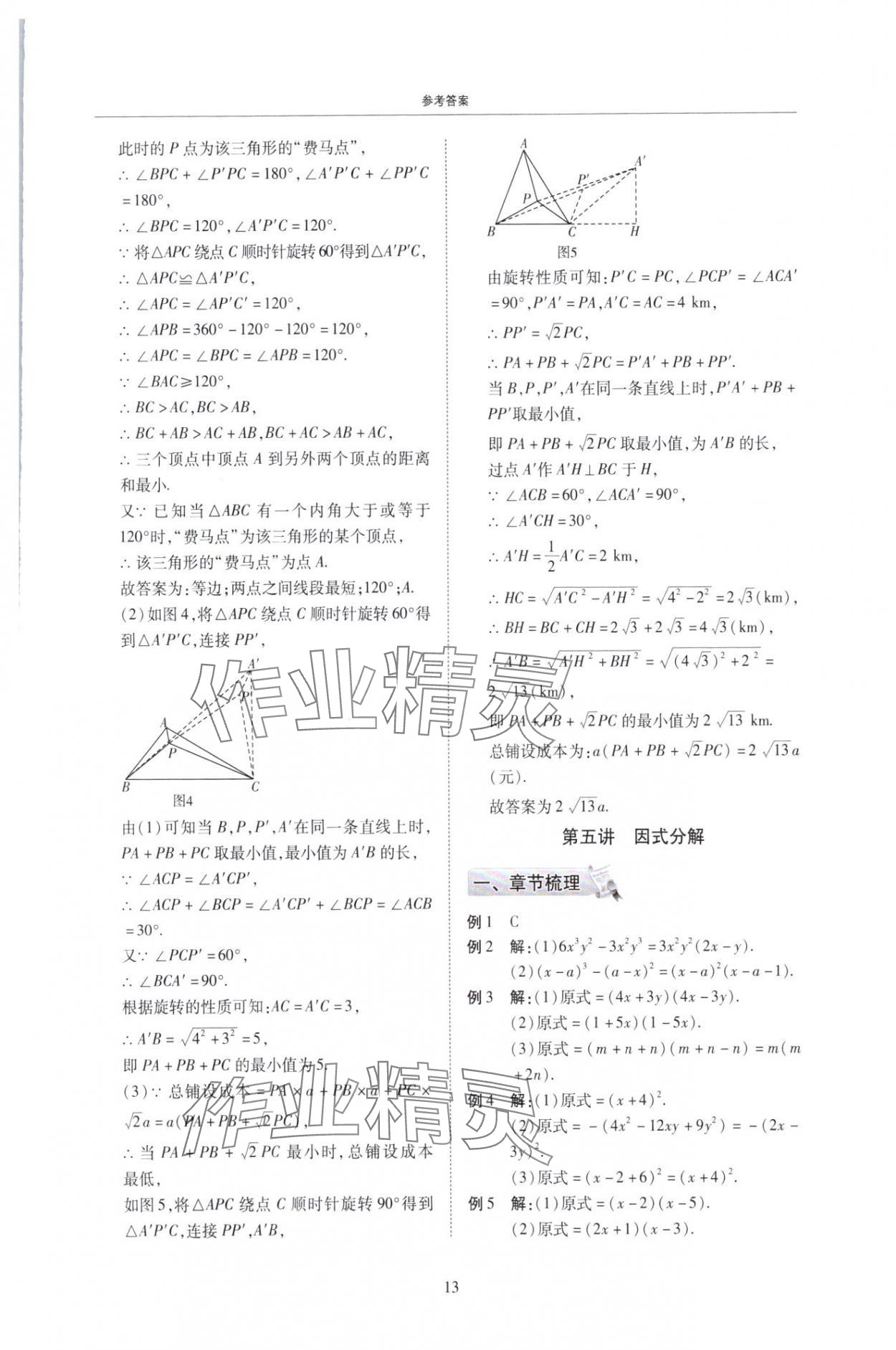 2025年复习直通车期末复习与假期作业八年级数学北师大版 第13页