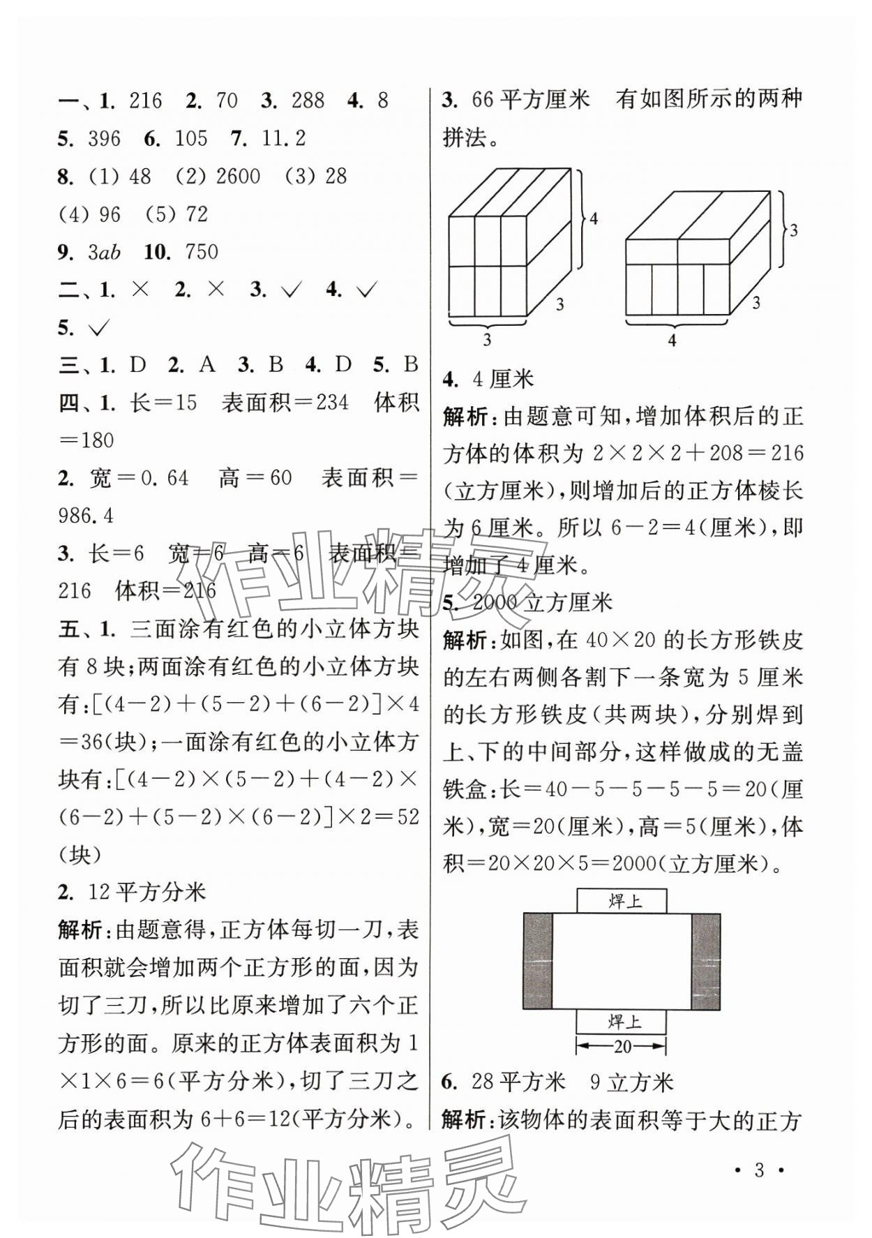 2023年領先一步培優訓練六年級數學上冊蘇教版 參考答案第3頁