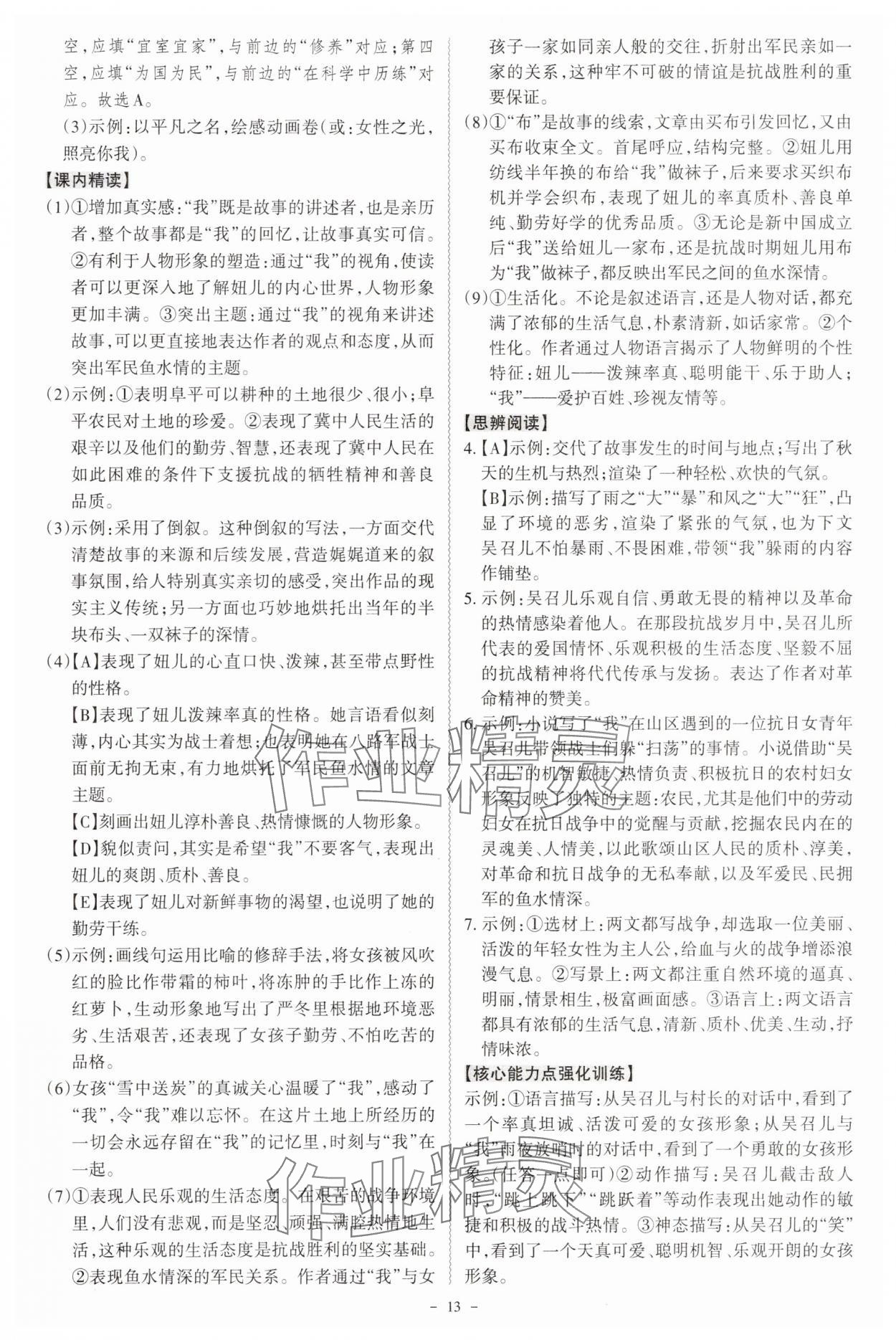 2025年同步沖刺七年級語文下冊人教版 參考答案第13頁