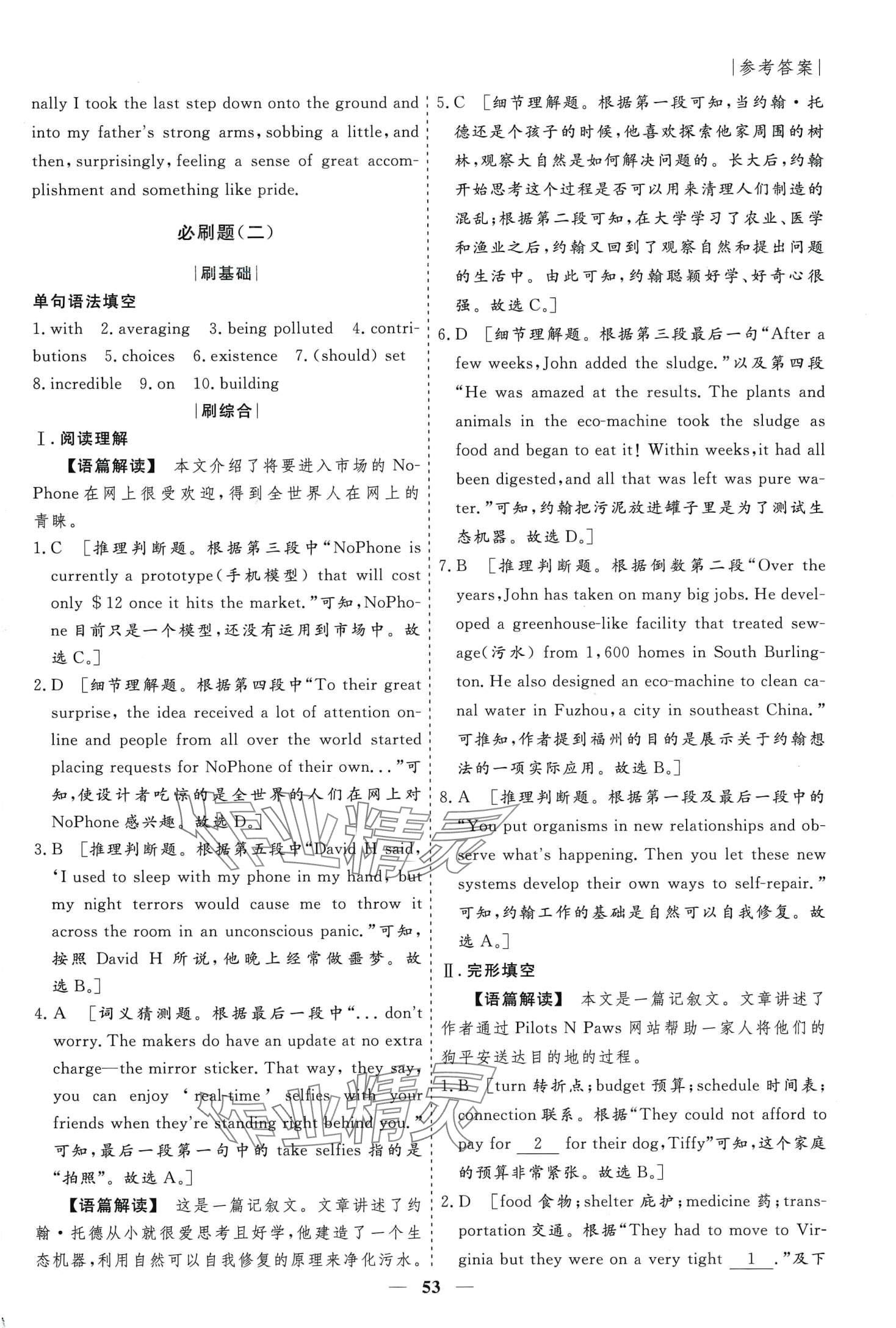 2024年薪火文化假期必刷題高二英語&nbsp;第3頁