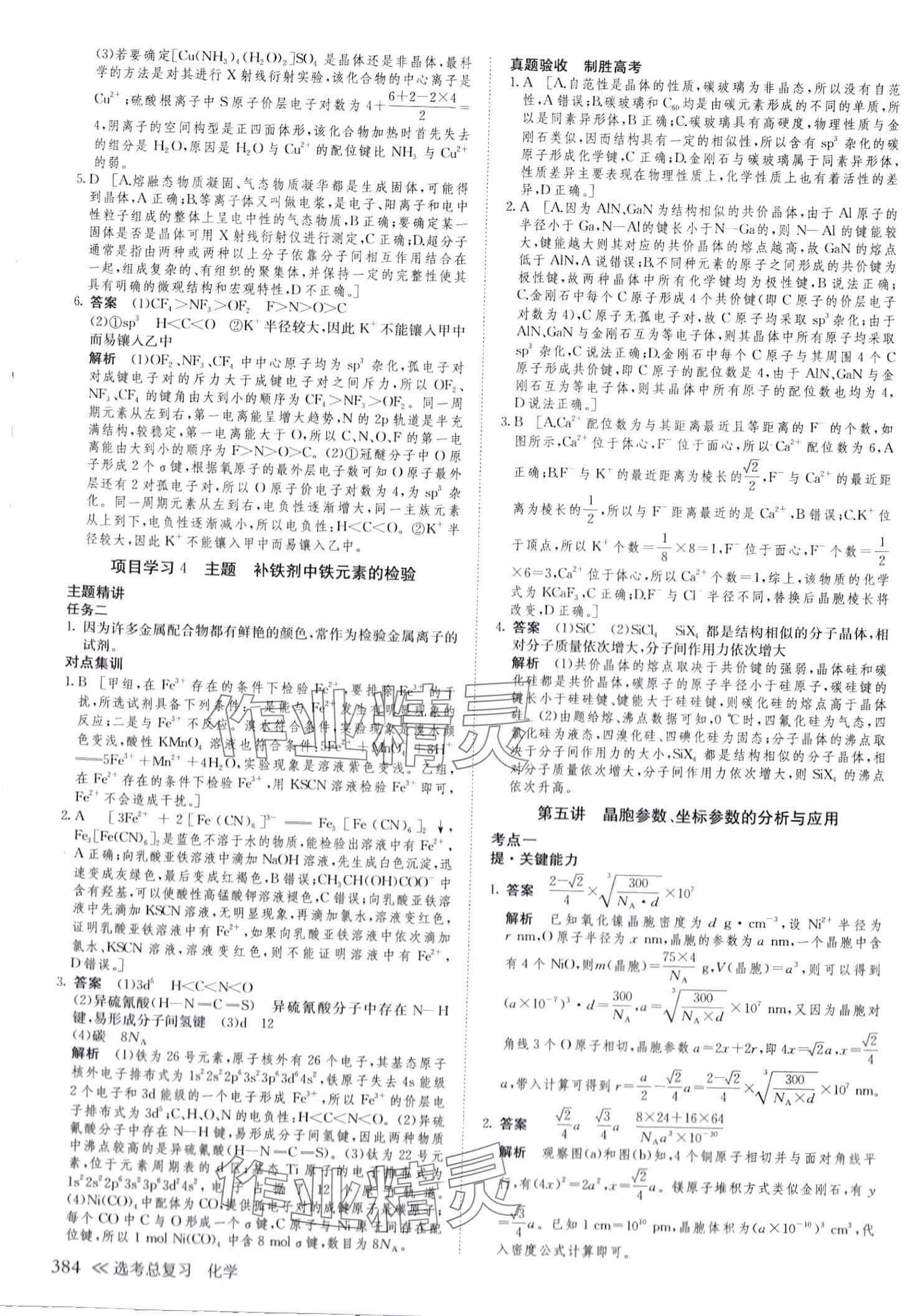 2024年創(chuàng)新設計高中化學浙江專版 第32頁