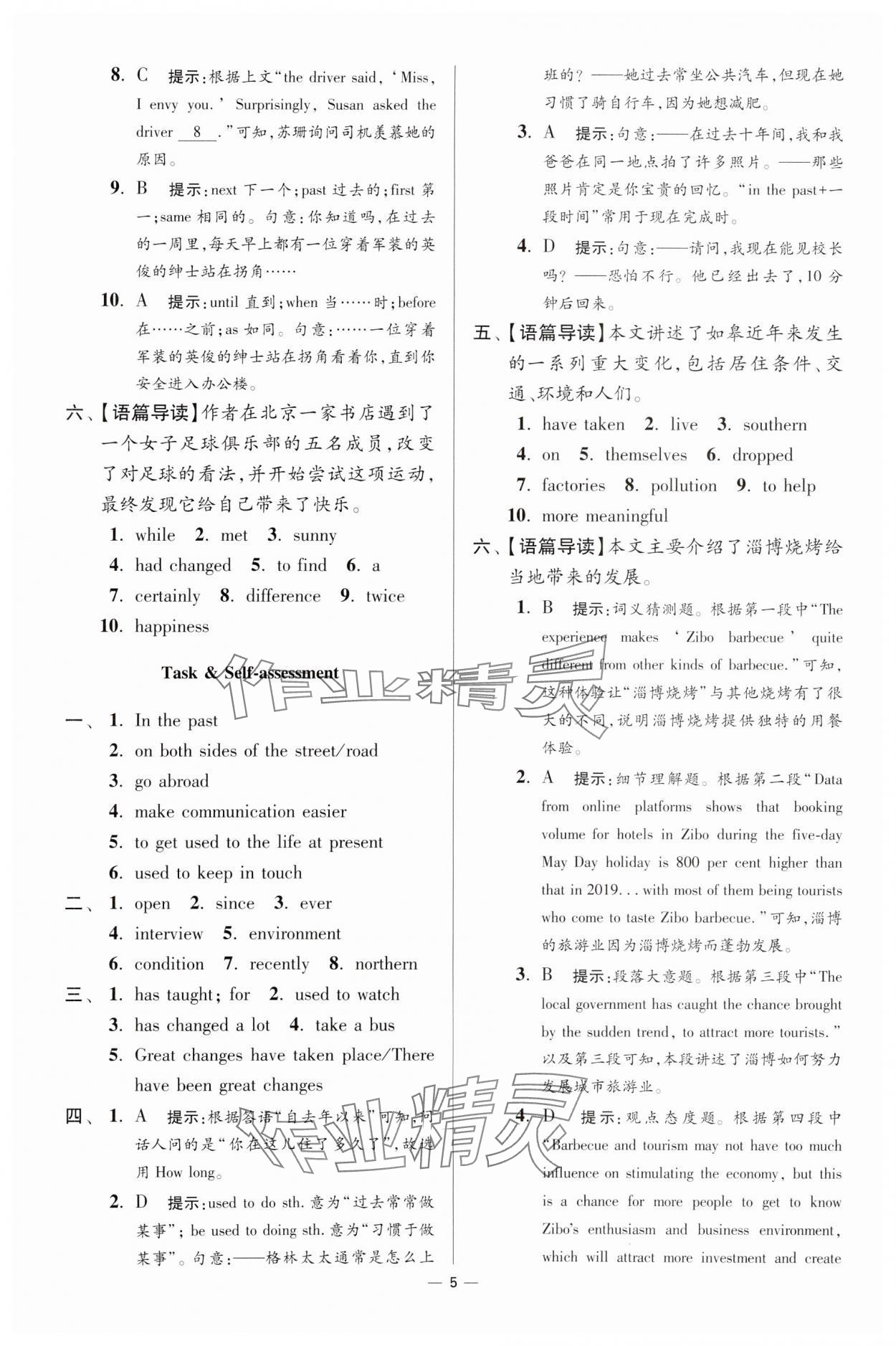 2025年小題狂做八年級(jí)英語下冊(cè)譯林版提優(yōu)版 參考答案第5頁