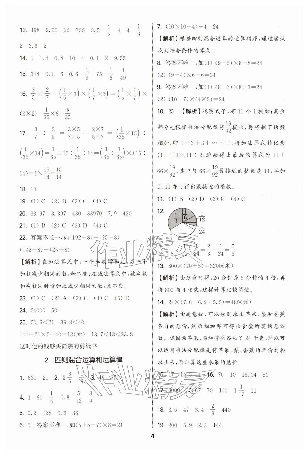 2026年通城学典小学毕业考试试题分类精粹数学&nbsp;第4页