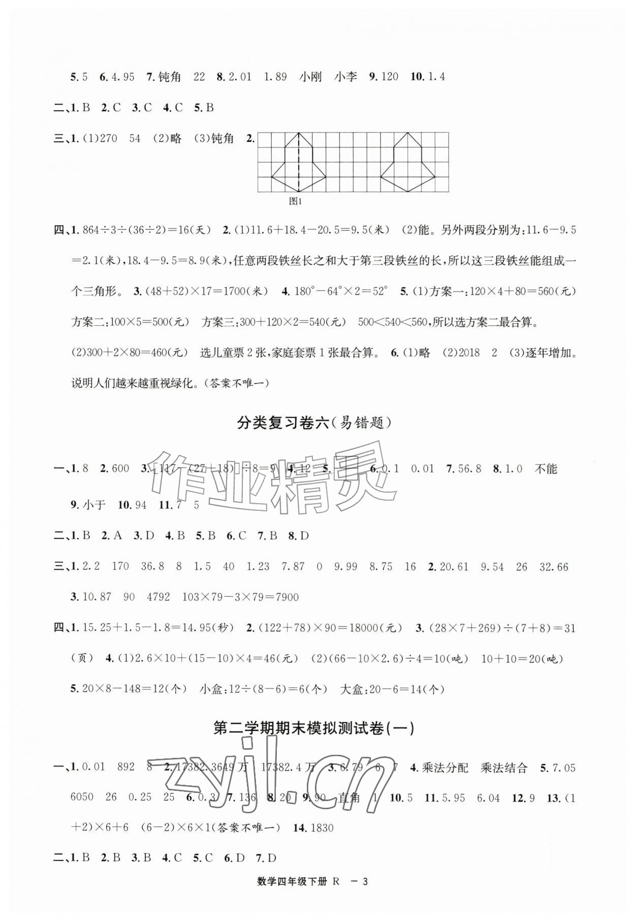 2026年浙江各地期末迎考卷四年级数学下册人教版&nbsp;第3页