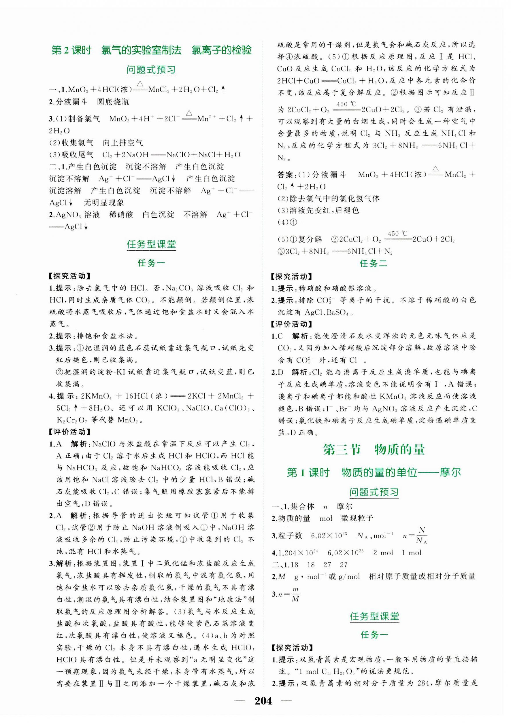 2023年點(diǎn)金訓(xùn)練精講巧練高中化學(xué)必修第一冊人教版 參考答案第8頁