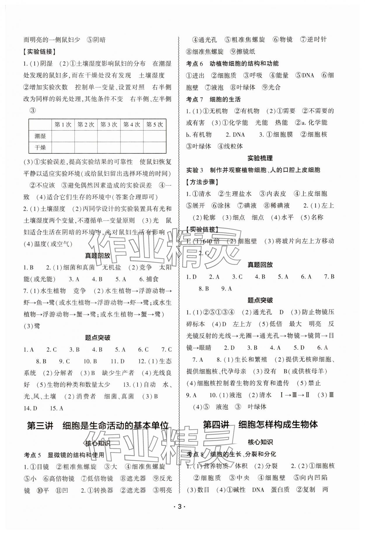 2025年中考復(fù)習(xí)精講與測試生物 參考答案第2頁