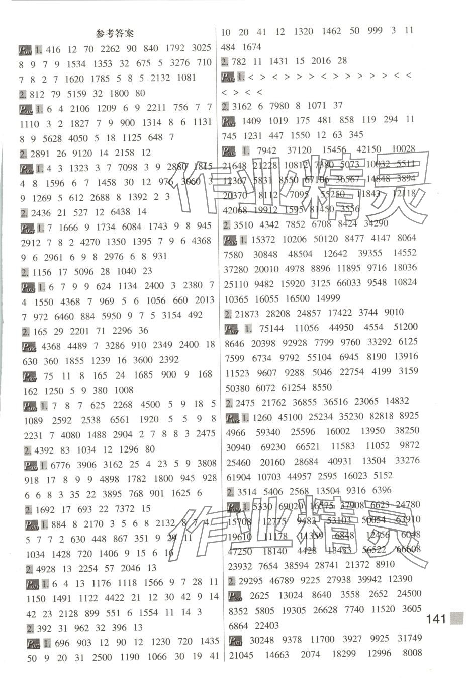 2025年小學(xué)數(shù)學(xué)計(jì)算高手每日10分鐘四年級(jí)數(shù)學(xué)下冊(cè)蘇教版 第1頁