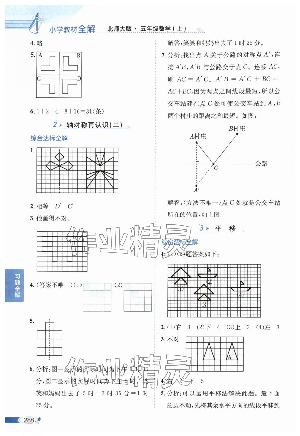 2025年教材全解五年級數學上冊北師大版 第4頁