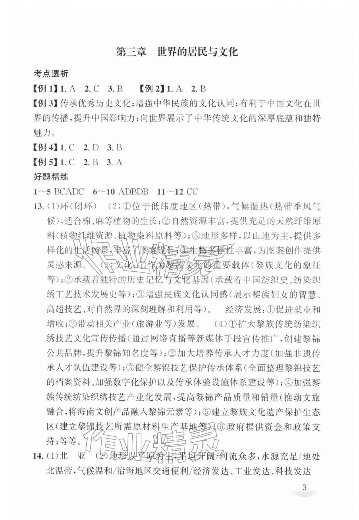 2026年剑指中考地理湖南专版&nbsp;第3页