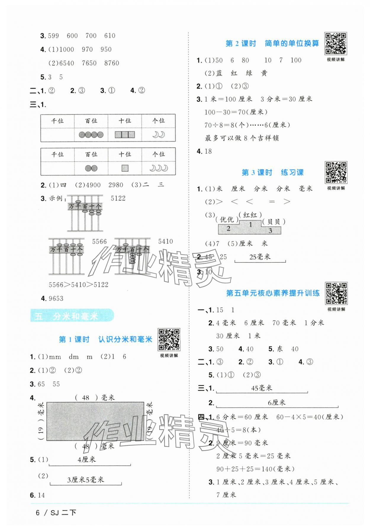 2025年陽光同學(xué)課時優(yōu)化作業(yè)二年級數(shù)學(xué)下冊蘇教版 第6頁