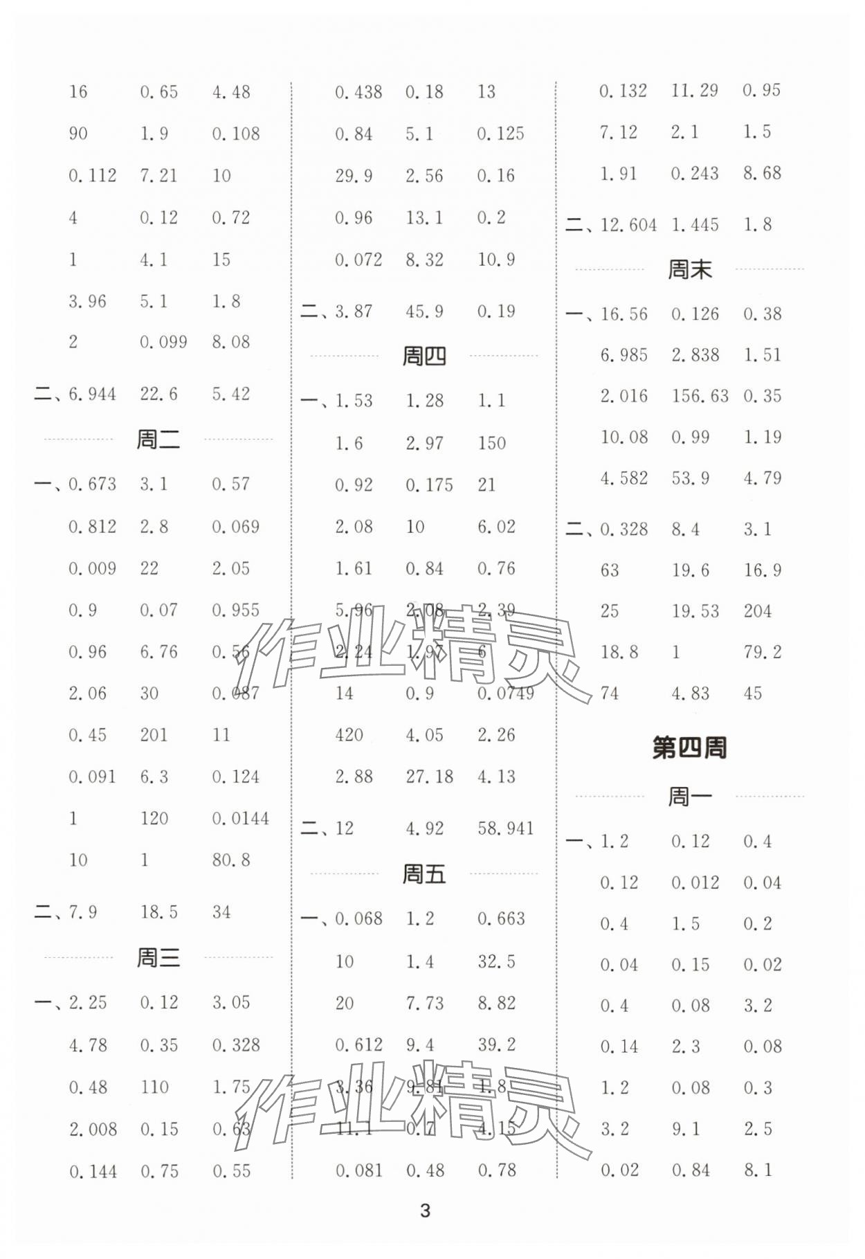 2025年通城学典计算能手五年级数学上册青岛版 第3页