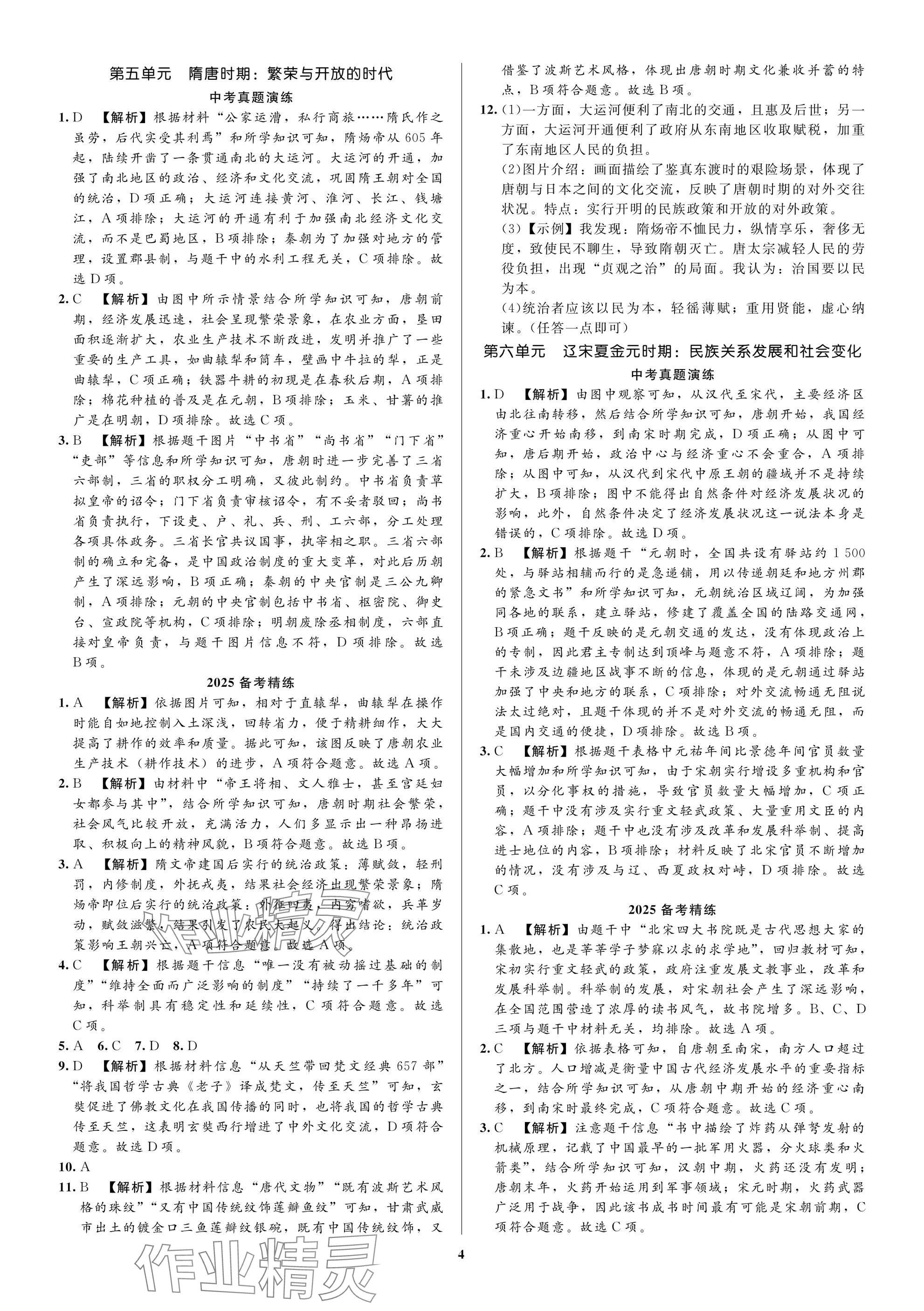 2025年昕昀文化决胜中考历史&nbsp;参考答案第4页