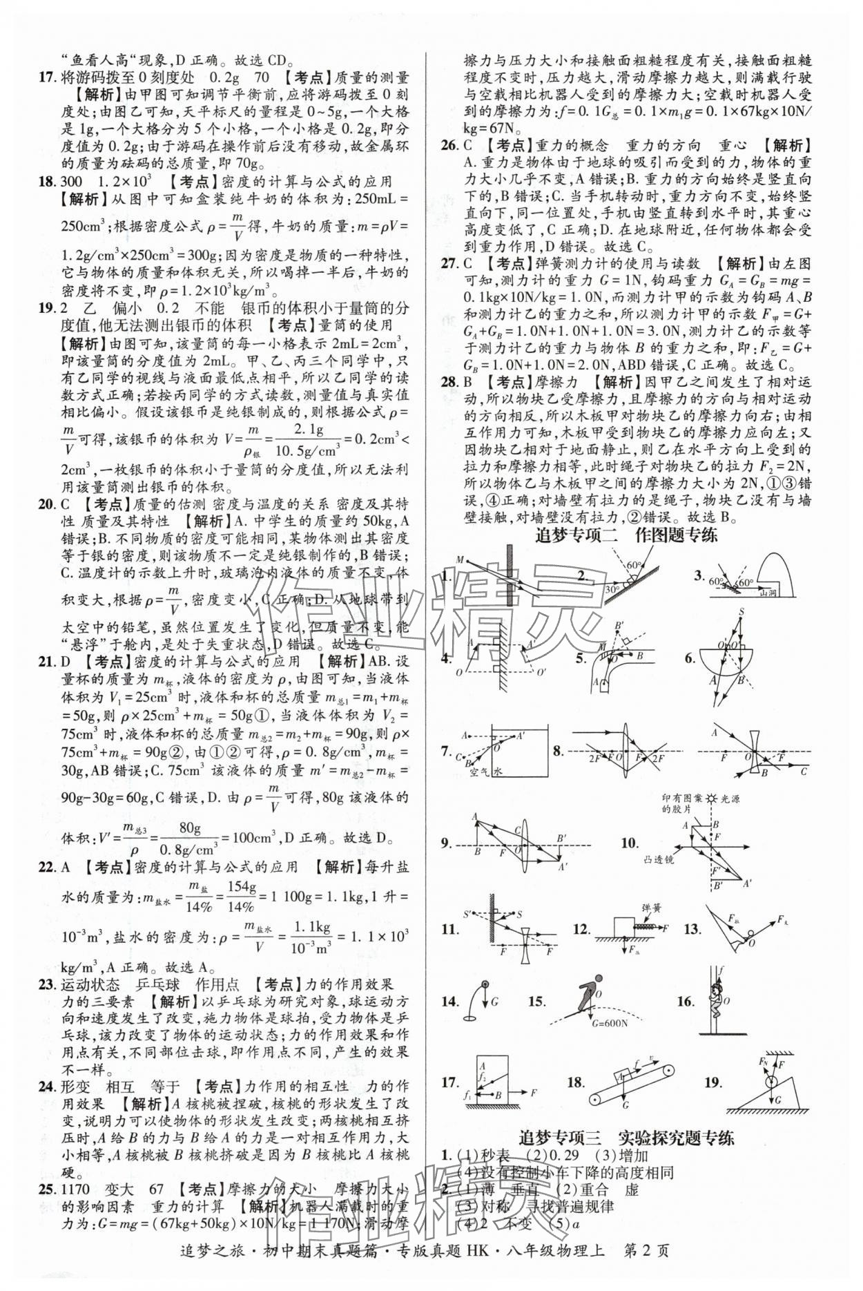 2023年追梦之旅初中期末真题篇八年级物理上册沪科版河南专版 参考答案第2页