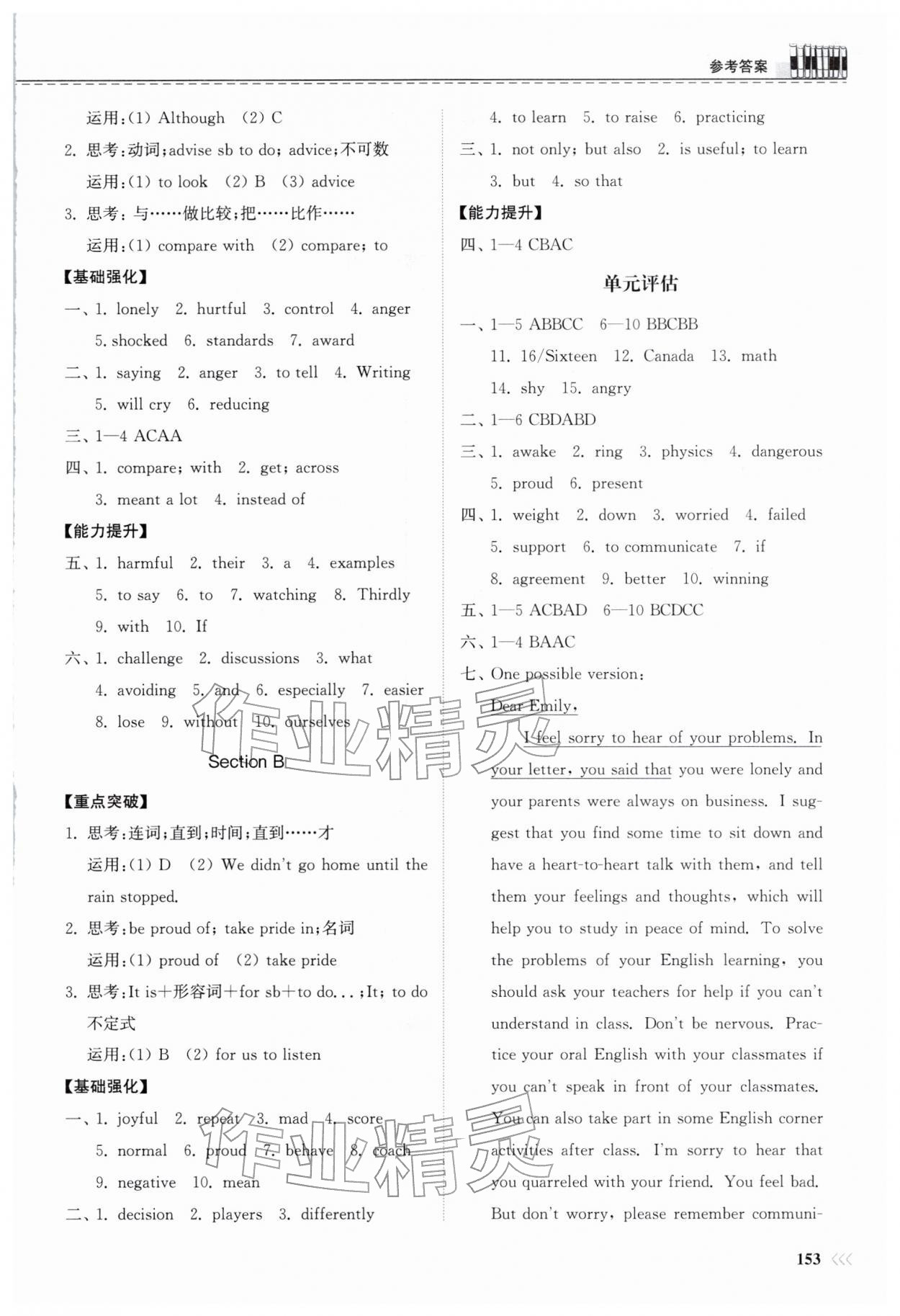 2026年同步练习册山东科学技术出版社八年级英语下册人教版&nbsp;参考答案第5页