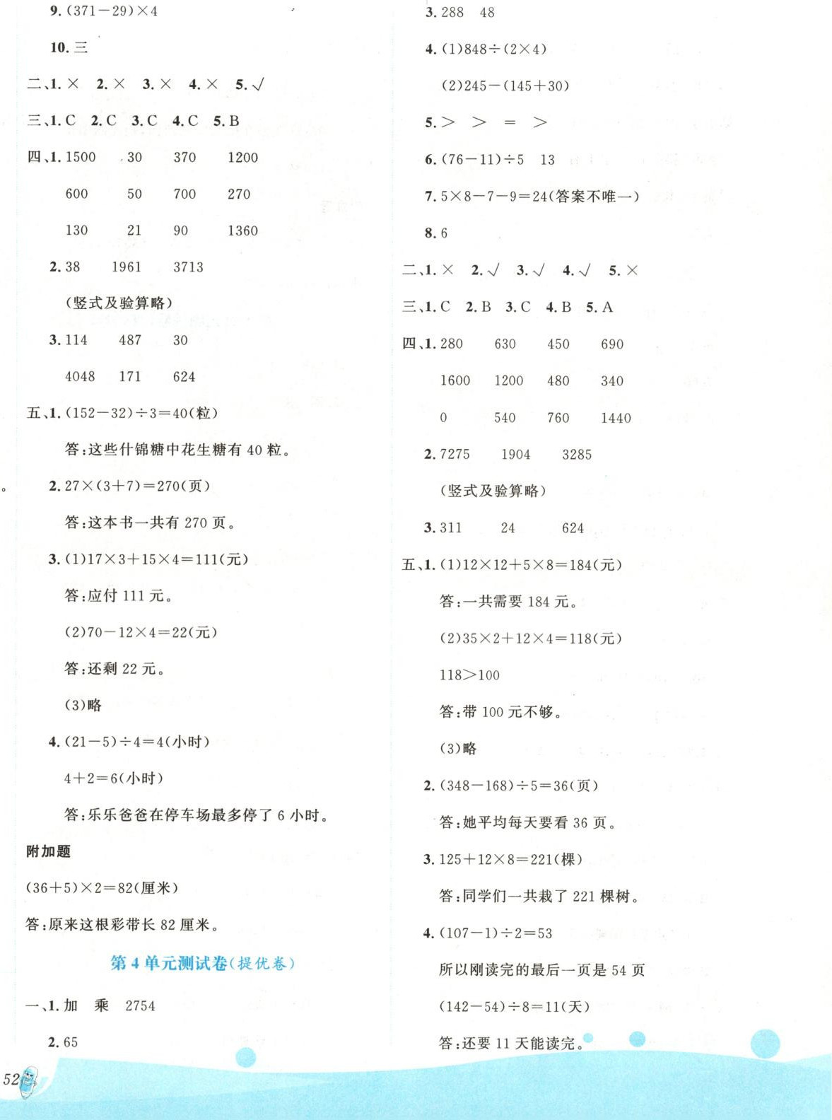 2025年优秀生测试卷三年级数学下册苏教版&nbsp;第4页