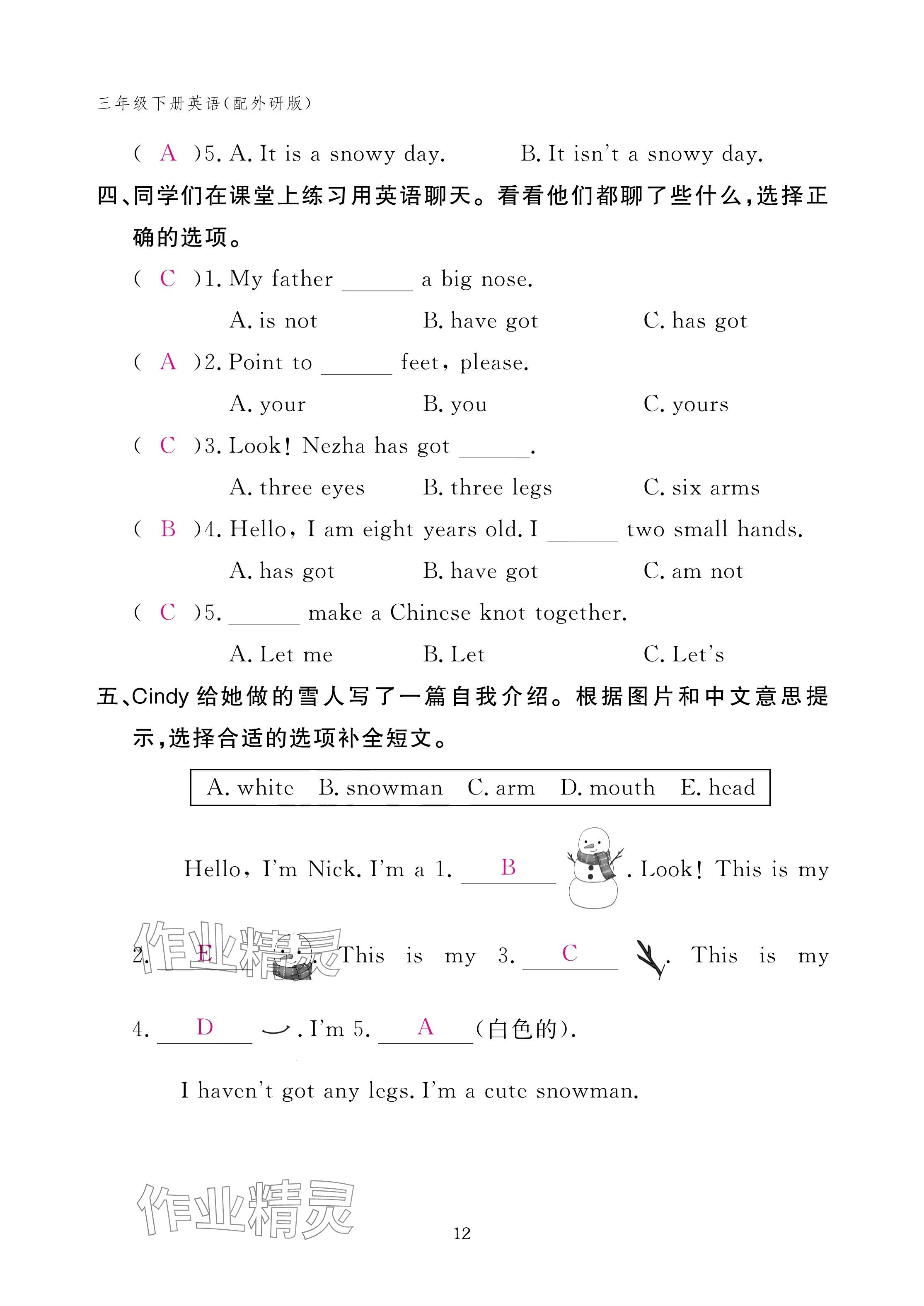 2025年作業(yè)本江西教育出版社三年級英語下冊外研版 參考答案第12頁