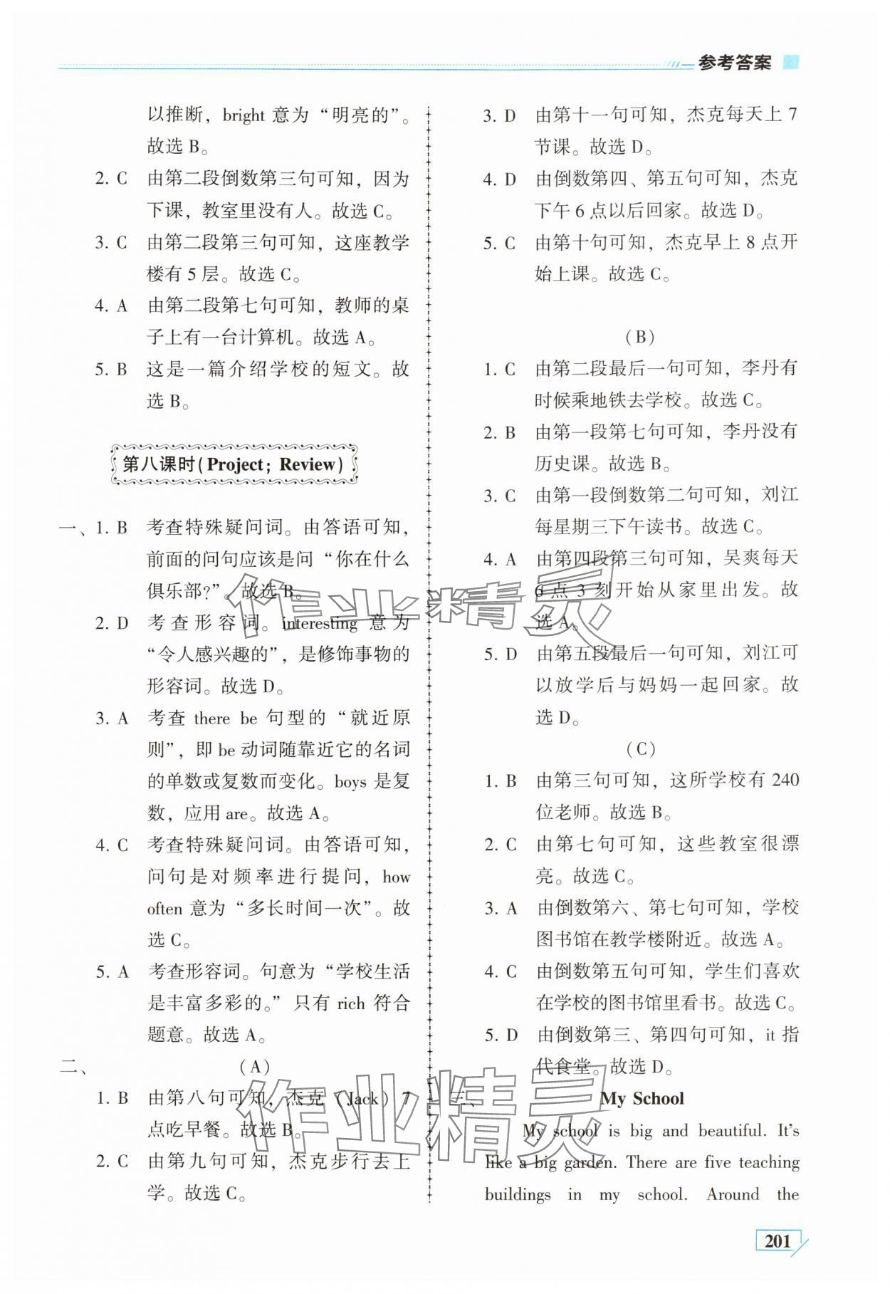 2025年仁爱英语同步练习册七年级上册仁爱版云南专版 第18页