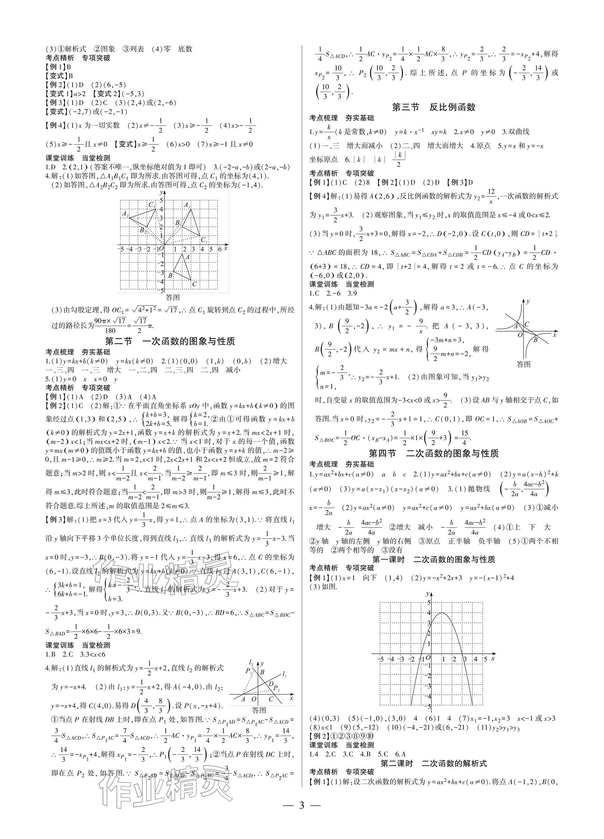2026年巅峰对决第一轮复习数学重庆专版&nbsp;参考答案第3页