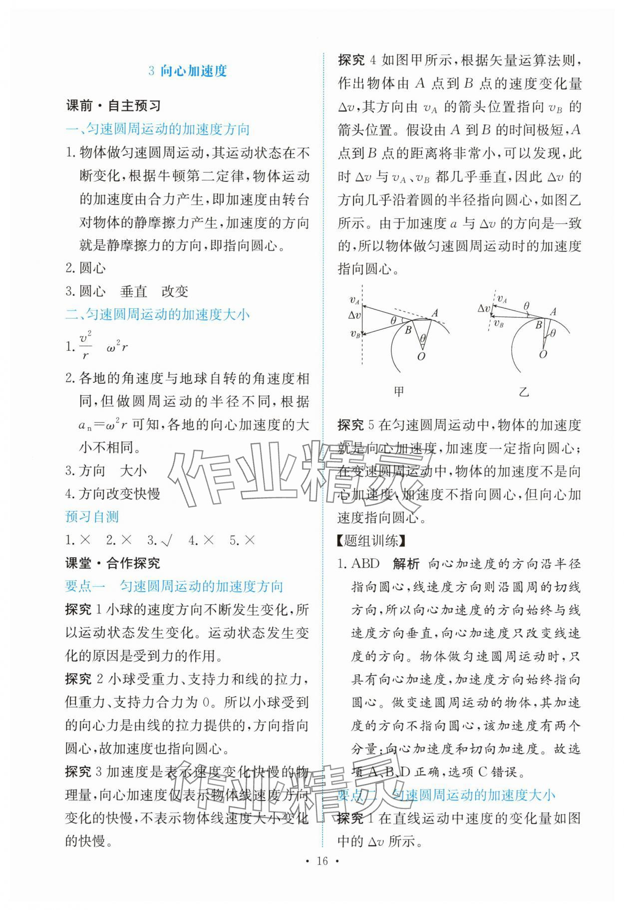 2025年能力培养与测试高中物理必修第二册人教版 参考答案第15页