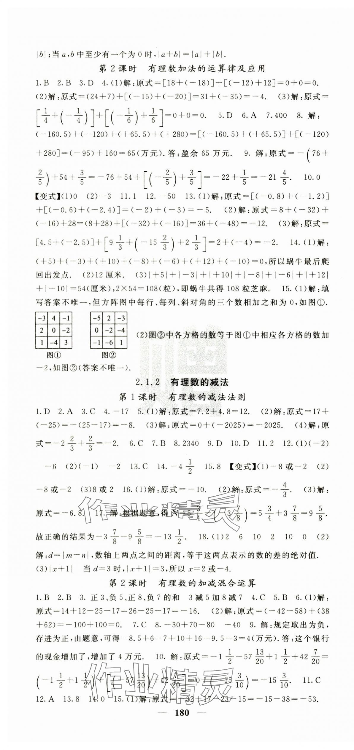 2024年課堂點(diǎn)睛七年級(jí)數(shù)學(xué)上冊(cè)人教版湖北專版 第4頁(yè)