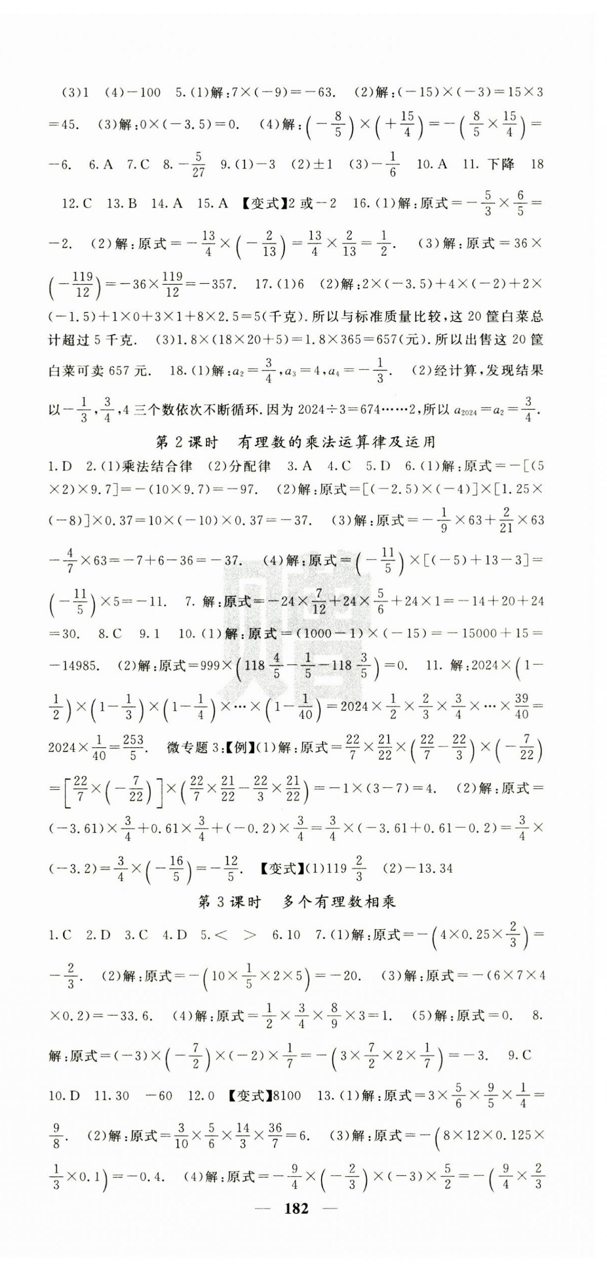 2024年课堂点睛七年级数学上册人教版湖北专版 第6页