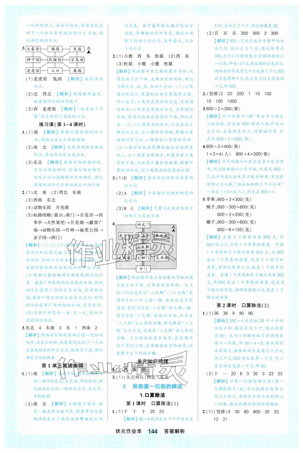 2025年黄冈状元成才路状元作业本三年级数学下册人教版广东专版 参考答案第2页