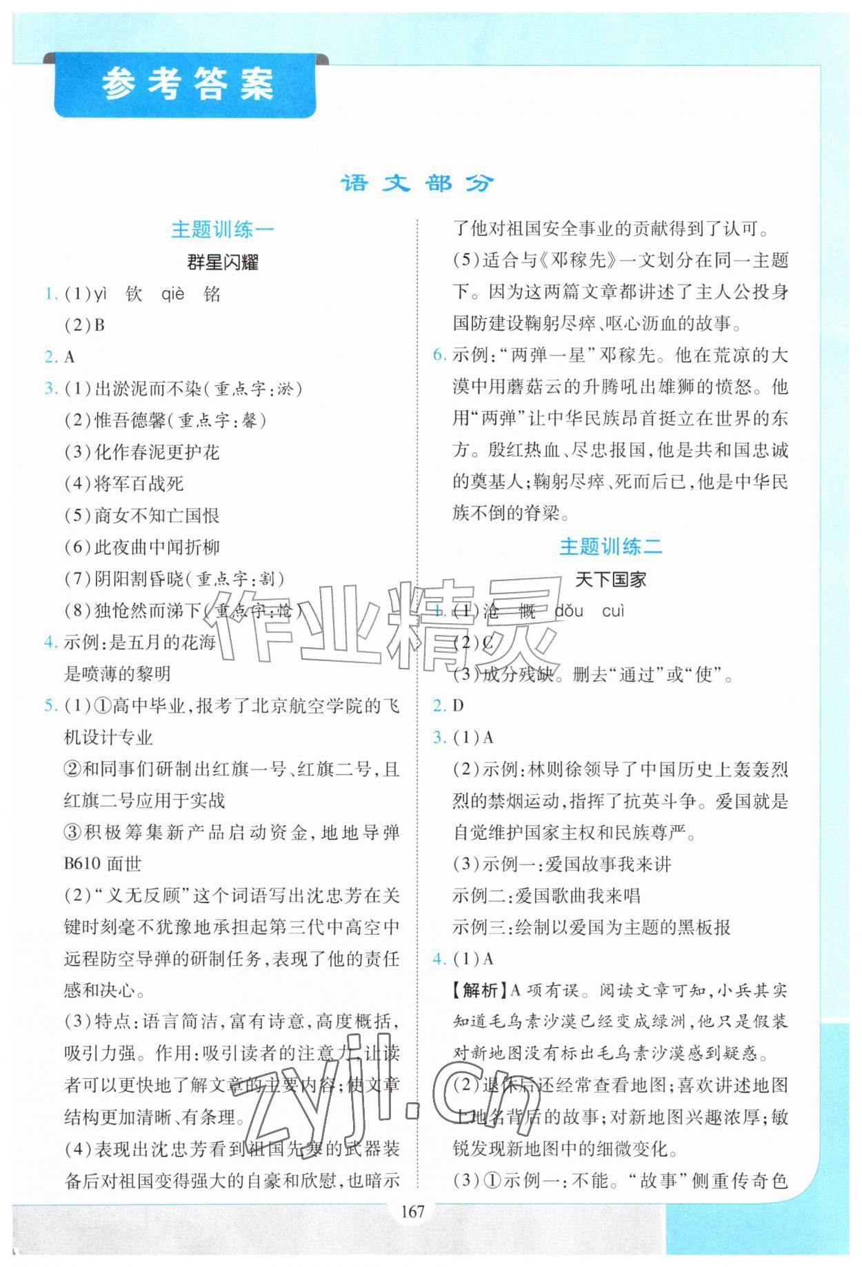 2026年暑假作业世界图书出版公司七年级综合人教版云南专版&nbsp;第1页