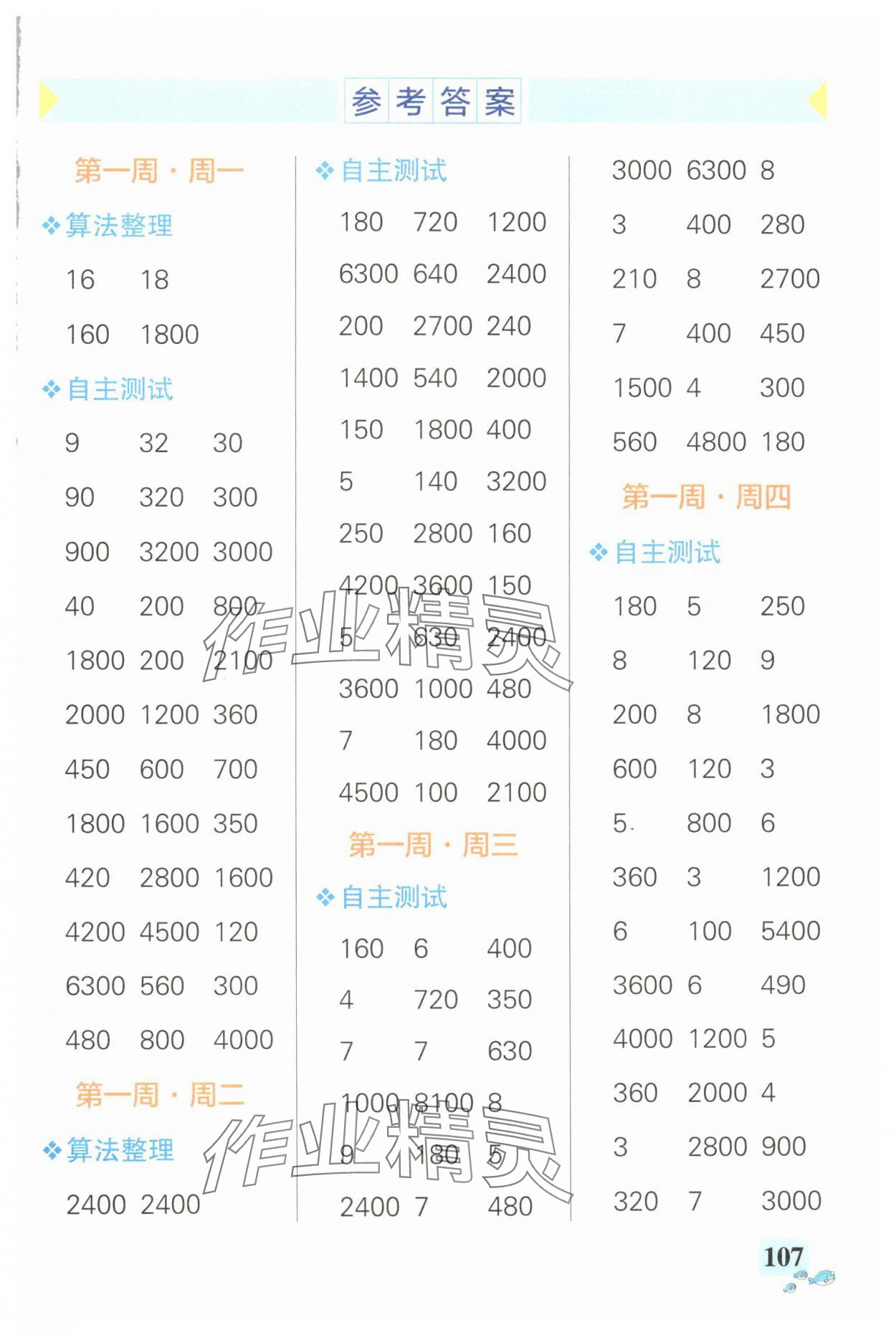 2024年小學學霸天天計算三年級數學上冊蘇教版 第1頁