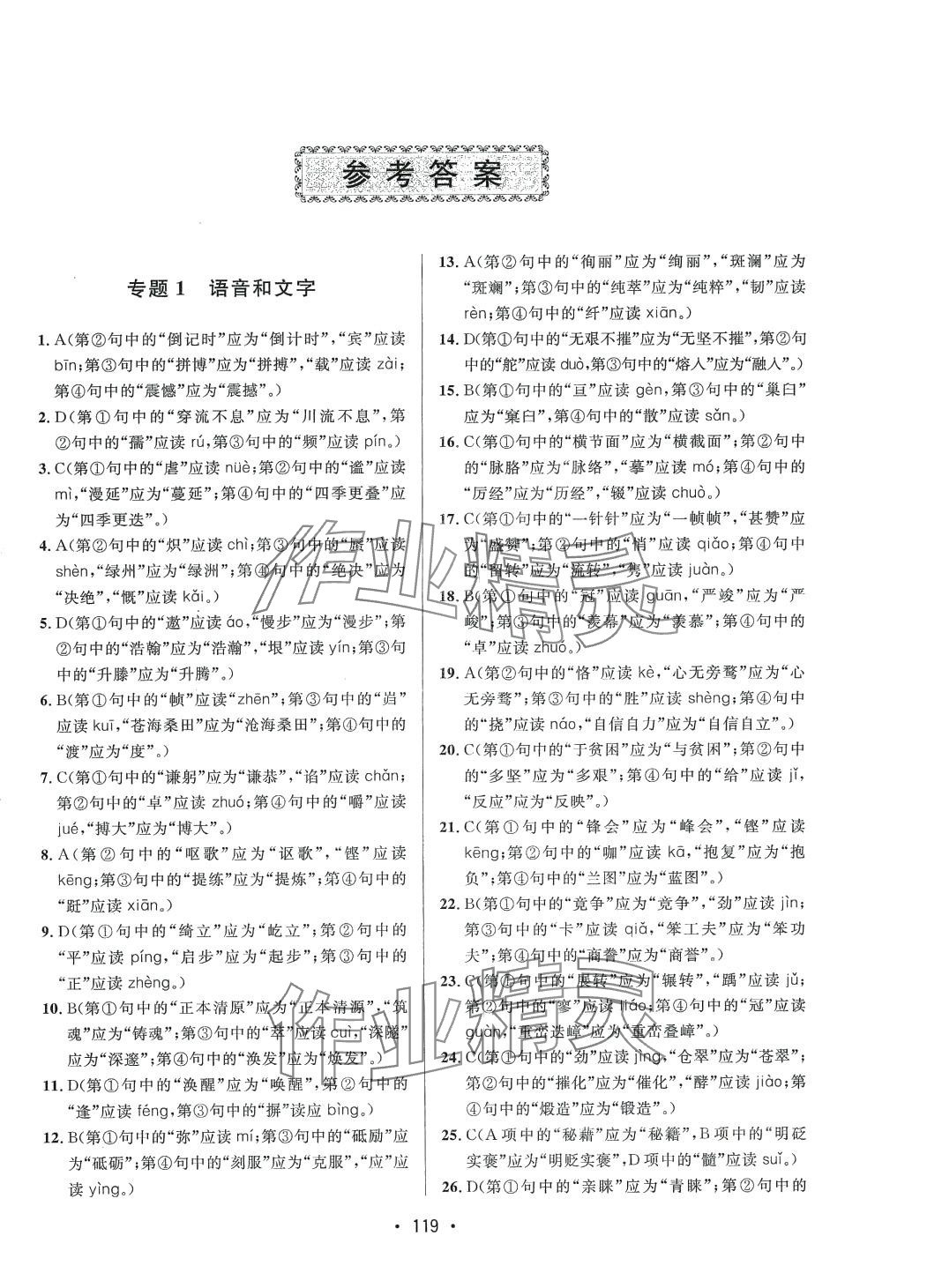 2024年高職考專項突破訓練中職語文 第1頁
