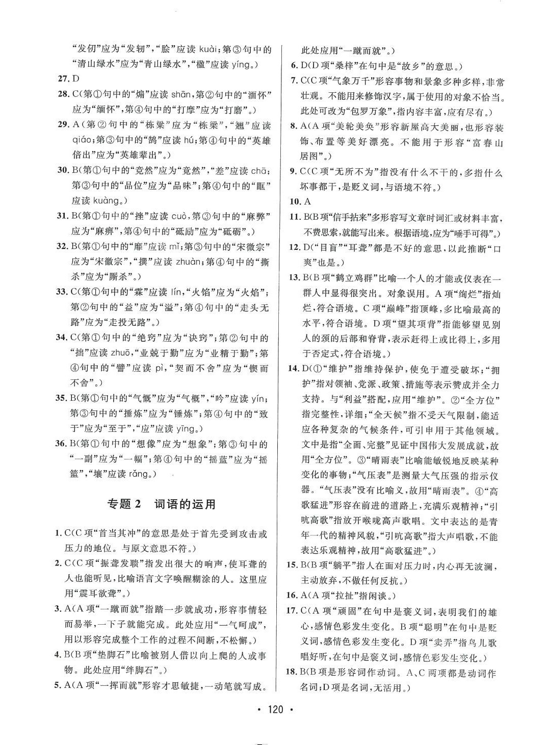 2024年高職考專項突破訓(xùn)練中職語文 第2頁