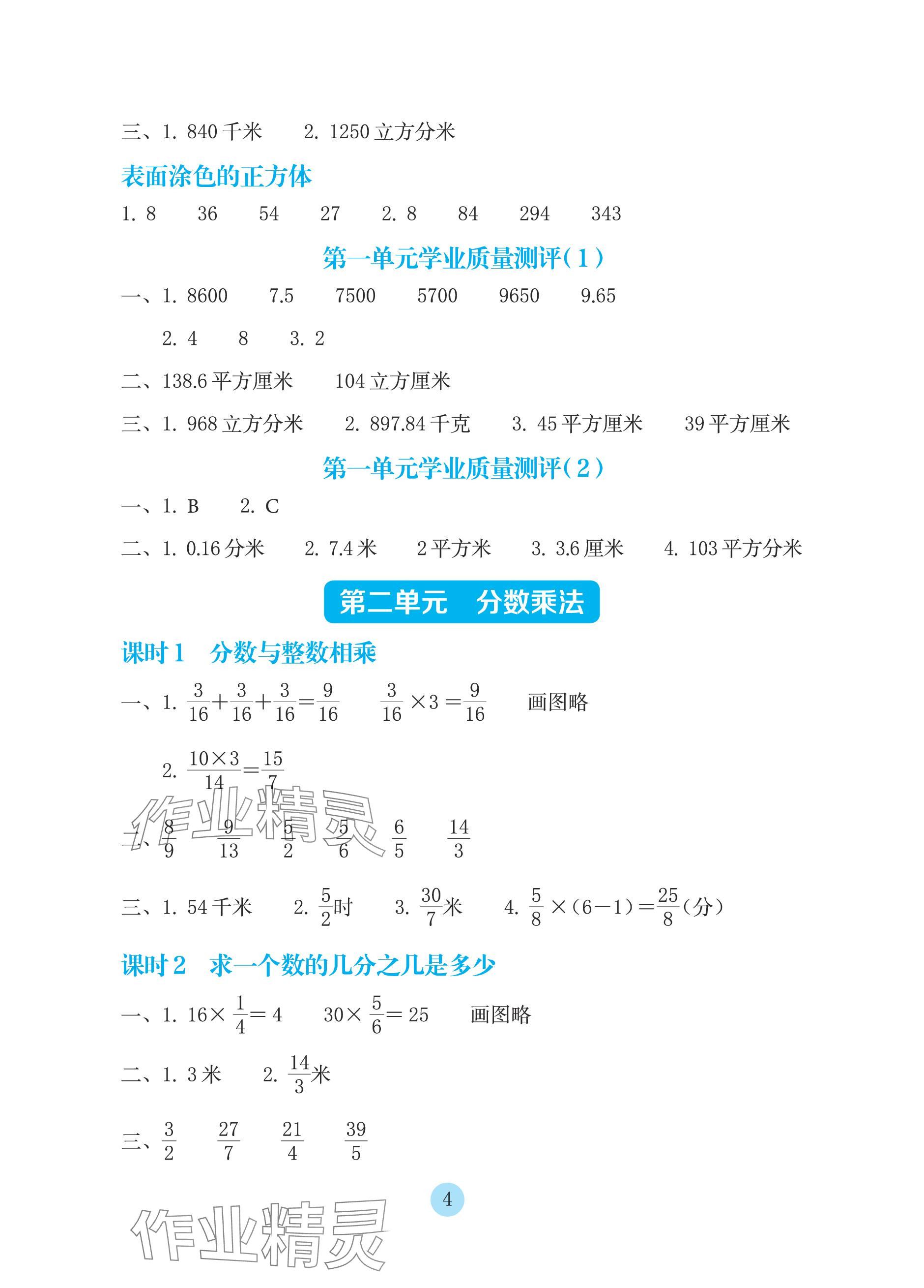 2023年學生基礎性作業六年級數學上冊蘇教版 參考答案第4頁