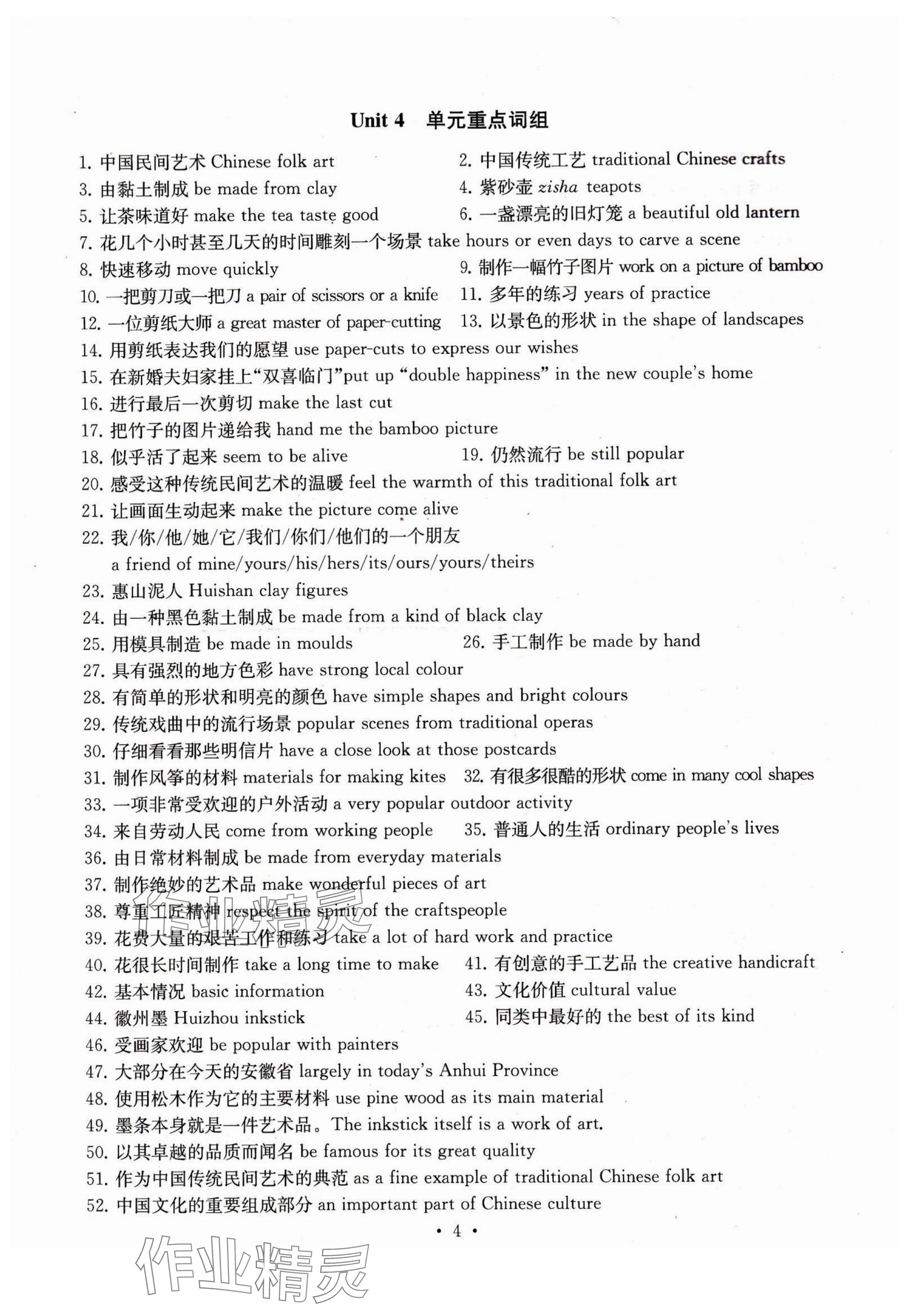 2025年綜合素質(zhì)隨堂反饋七年級(jí)英語下冊譯林版無錫專版 參考答案第4頁